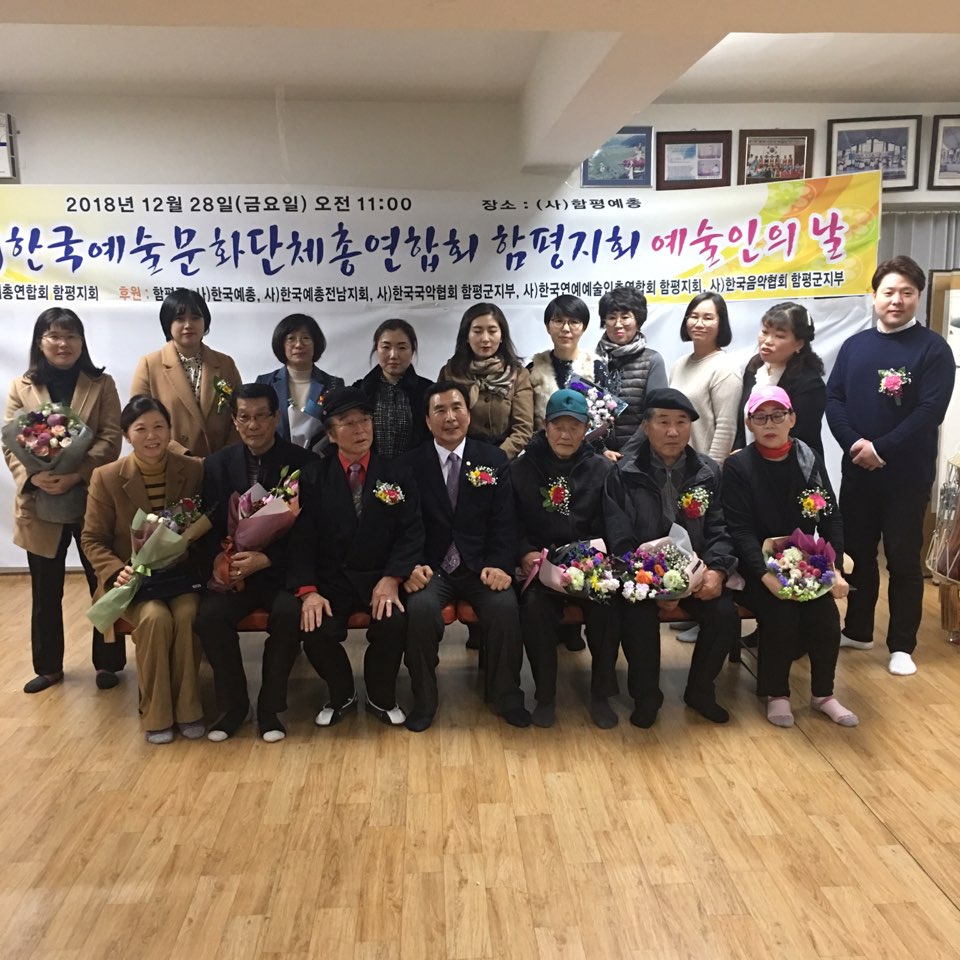 제4회 함평 예술인의 날(2018.12.28.) 3