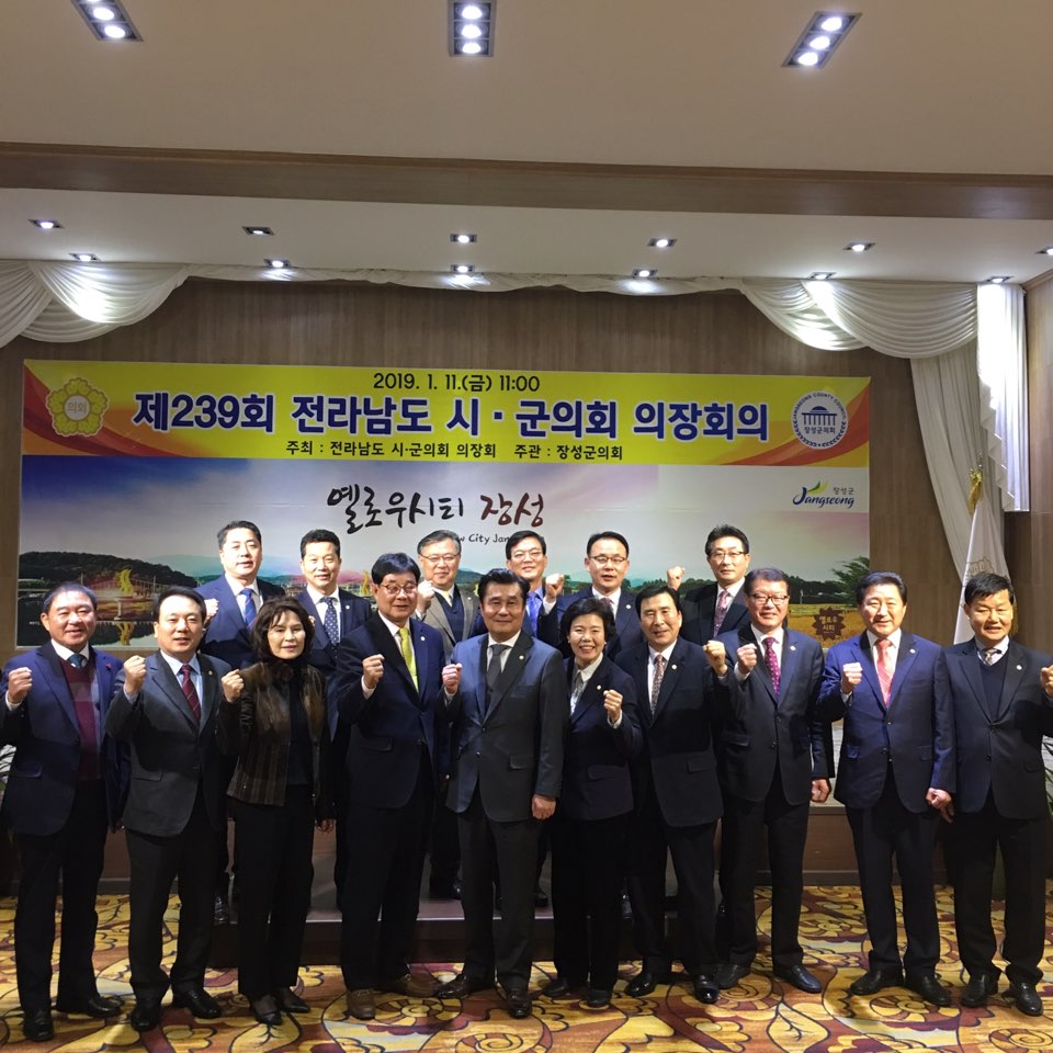 제239회 전라남도 시.군의회 의장회(2019.01.11.) 2