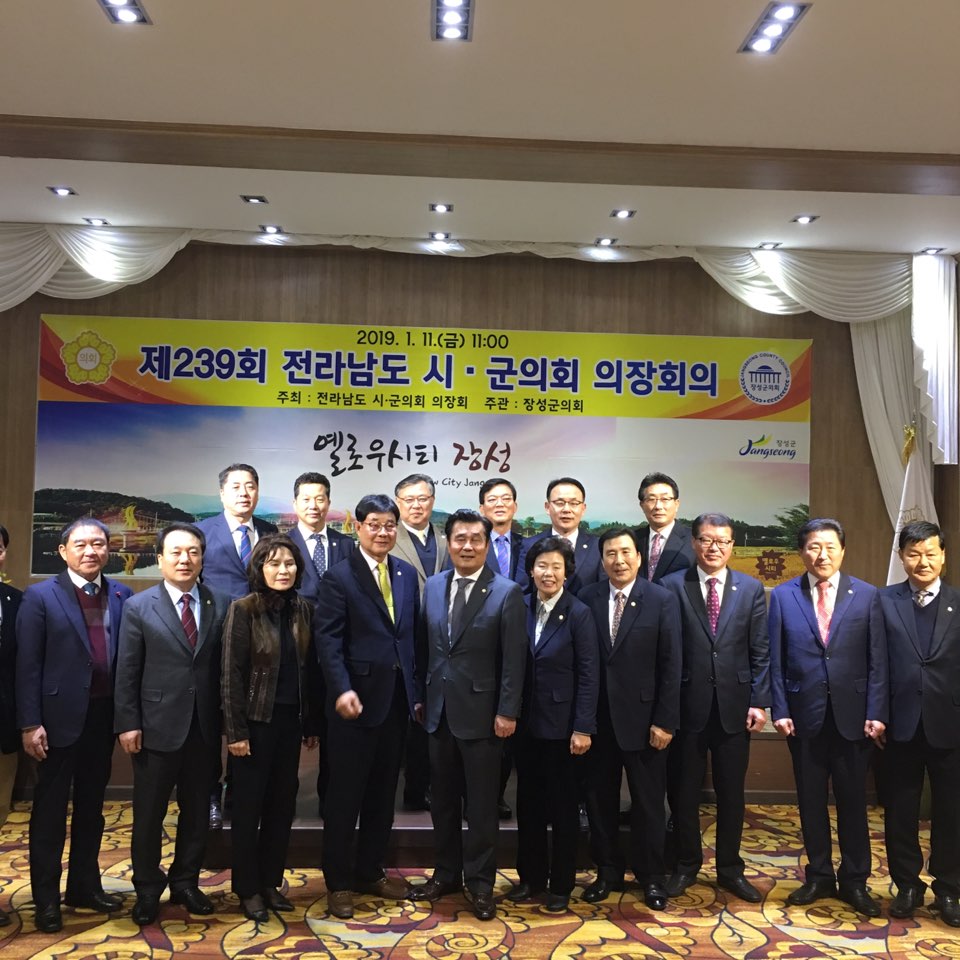 제239회 전라남도 시.군의회 의장회(2019.01.11.) 1