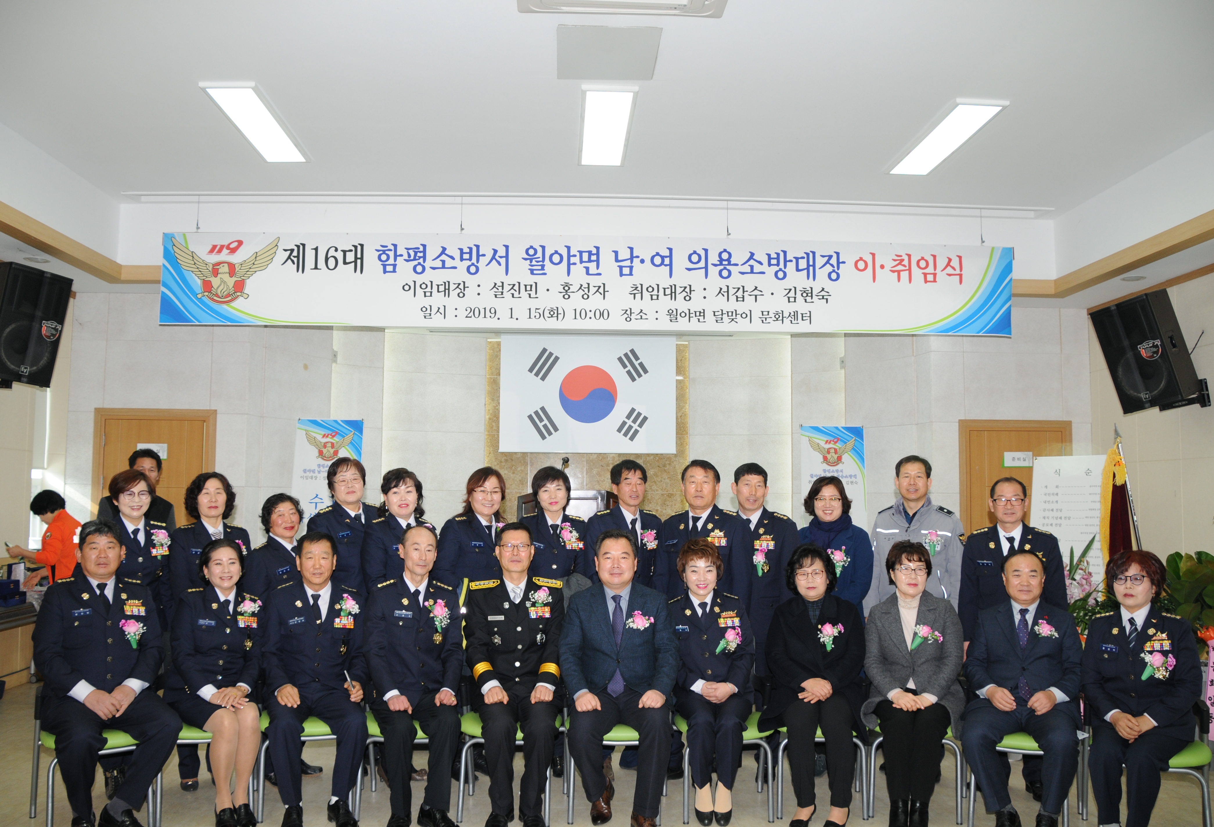 월야면 의용소방대장 이.취임식(2019.01.15.) 3