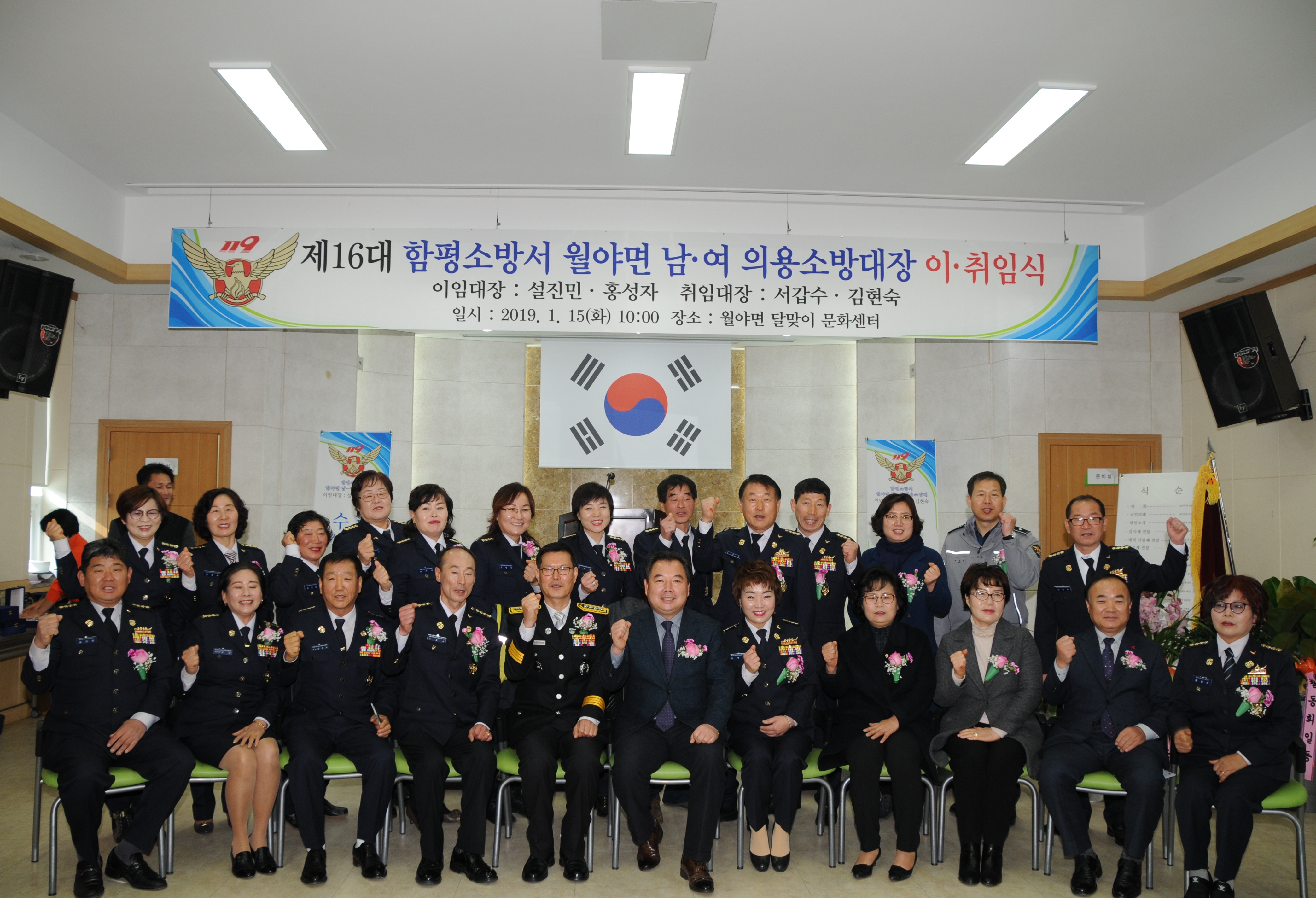 월야면 의용소방대장 이.취임식(2019.01.15.) 4