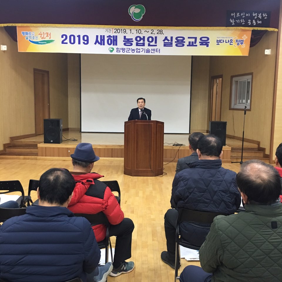2019년 새해농업인 실용교육(함평읍,신광면)(2019.01.15.) 3