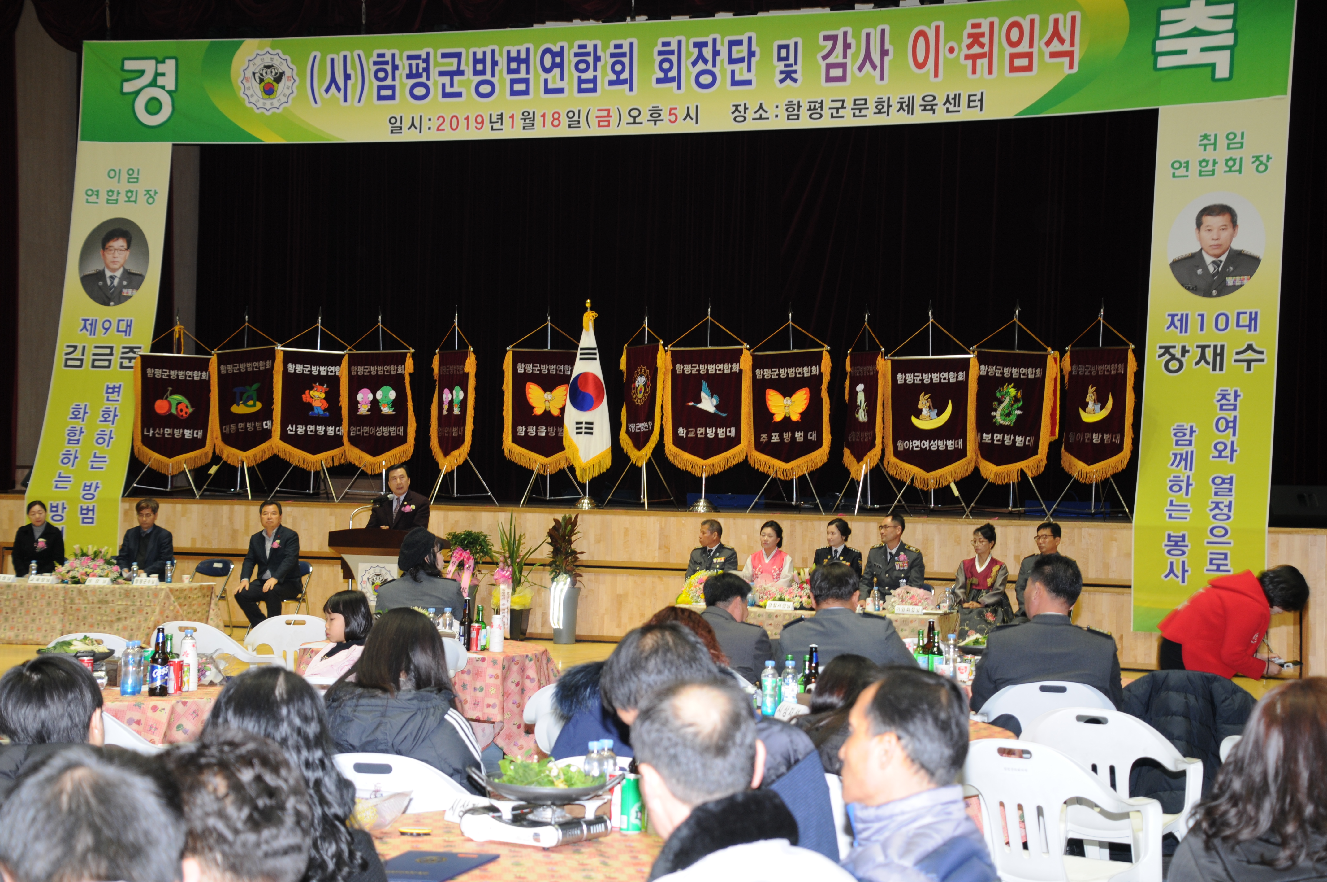 (사)함평군방범연합회 제9,10대 이취임식(2019.01.18.) 5