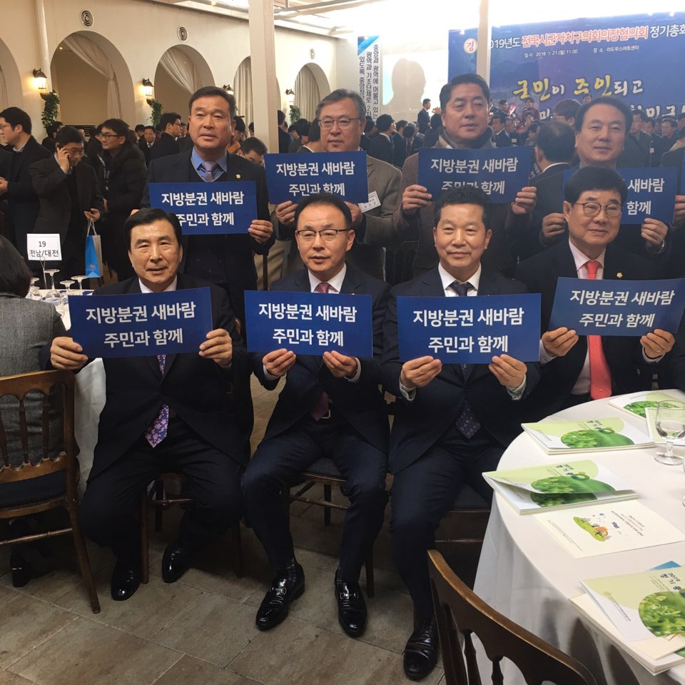 2019년 전국의장협의회 정기총회(2019.01.21.) 2