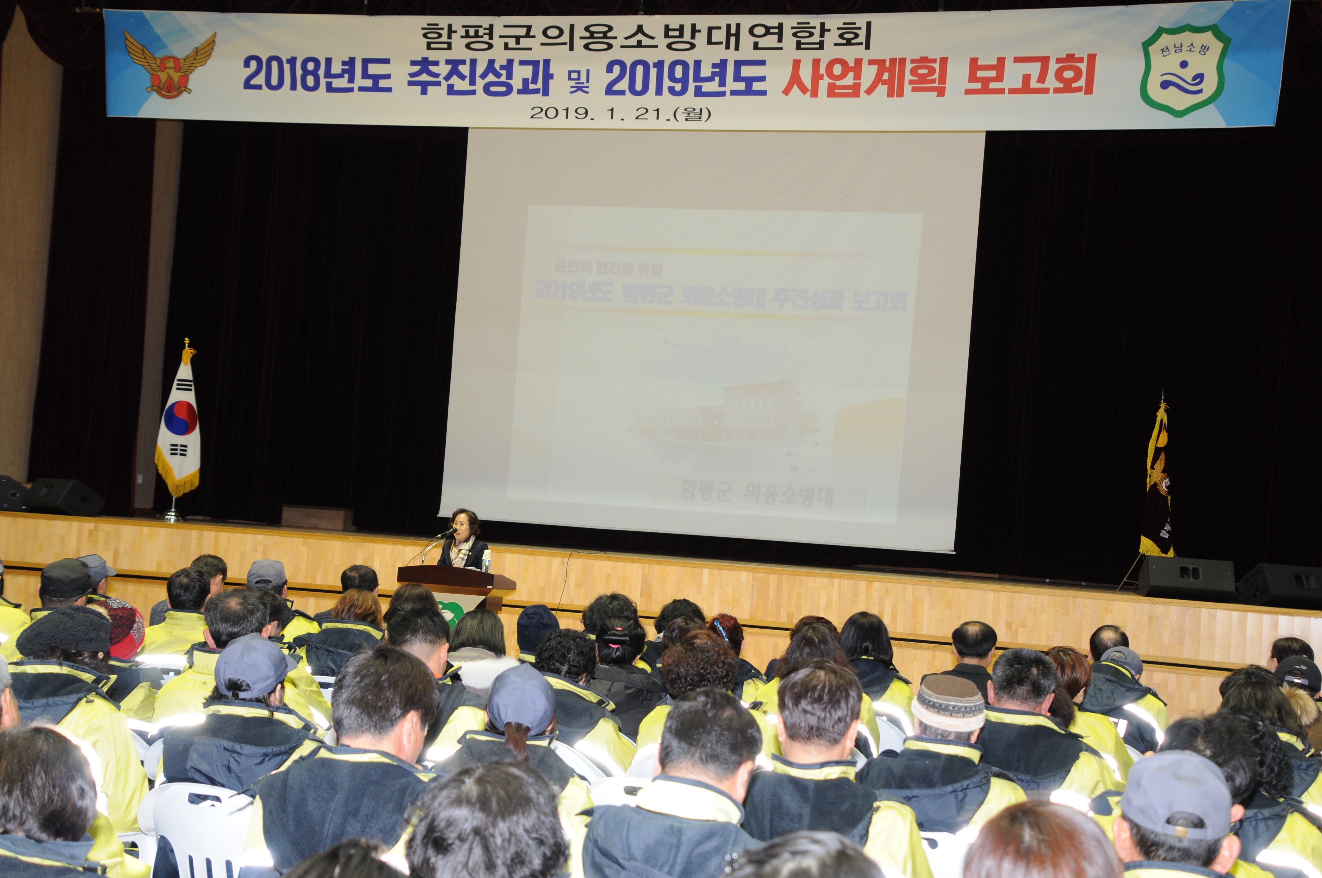 의용소방대연합회 추진성과 보고회(2019.01.21.) 3