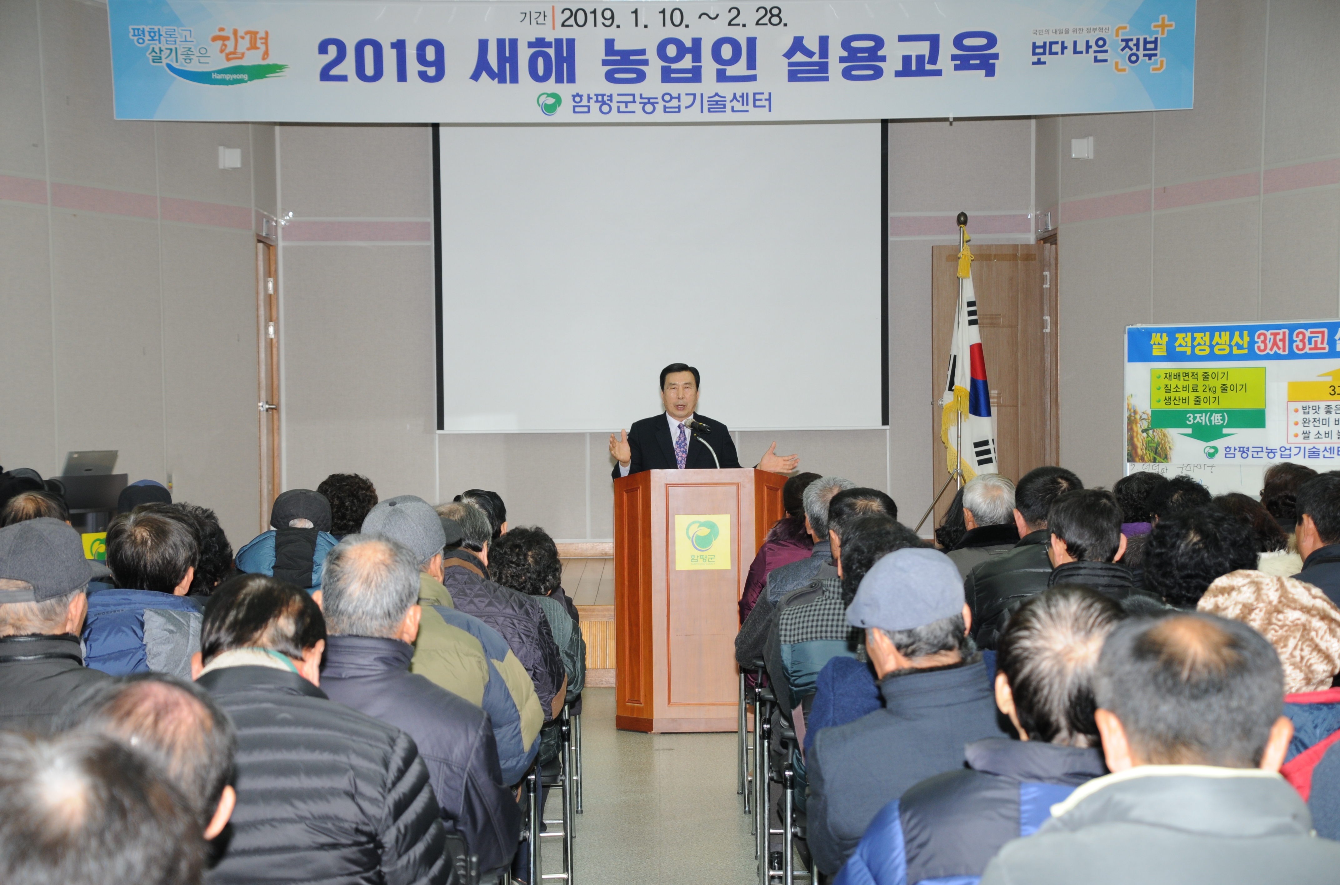 2019년 새해농업인 실용교육(대동면,나산면,해보면)(2019.01.22.) 1