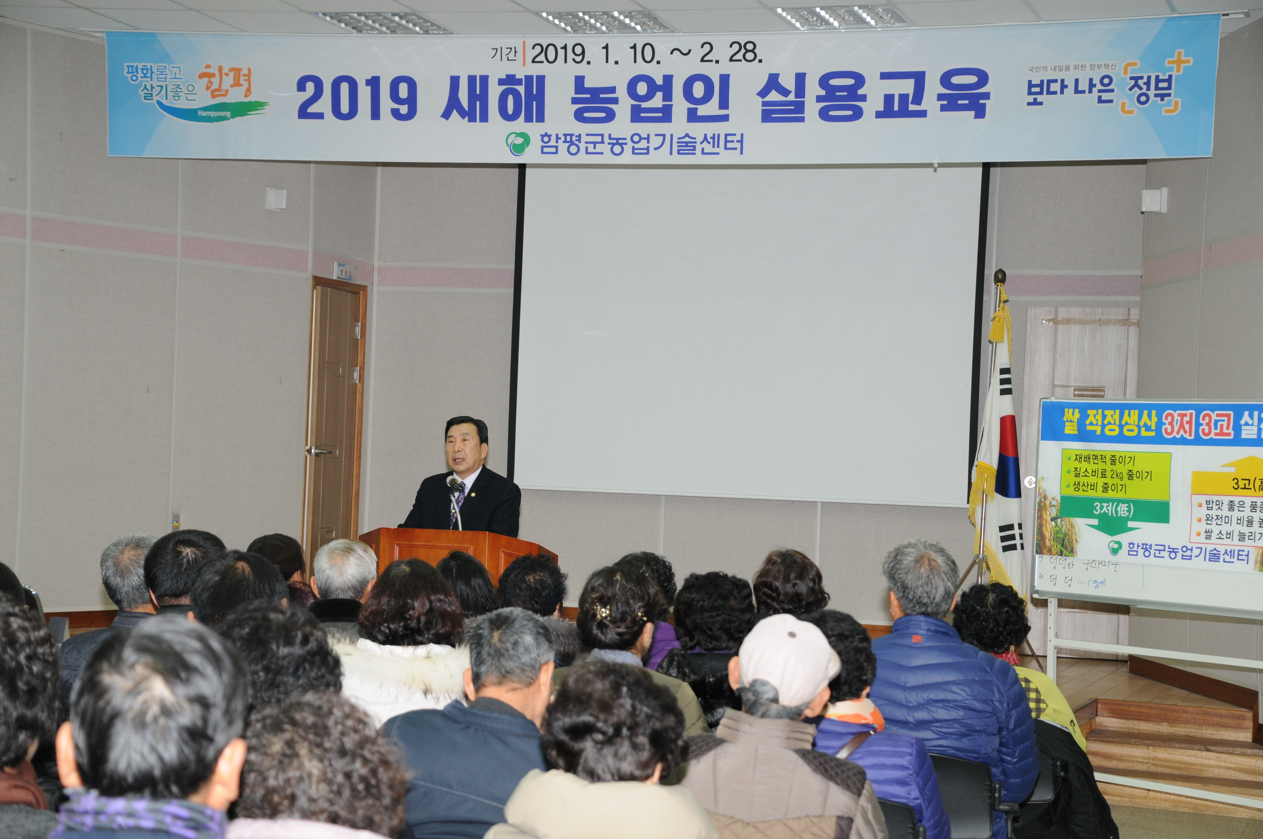 2019년 새해농업인 실용교육(대동면,나산면,해보면)(2019.01.22.) 4