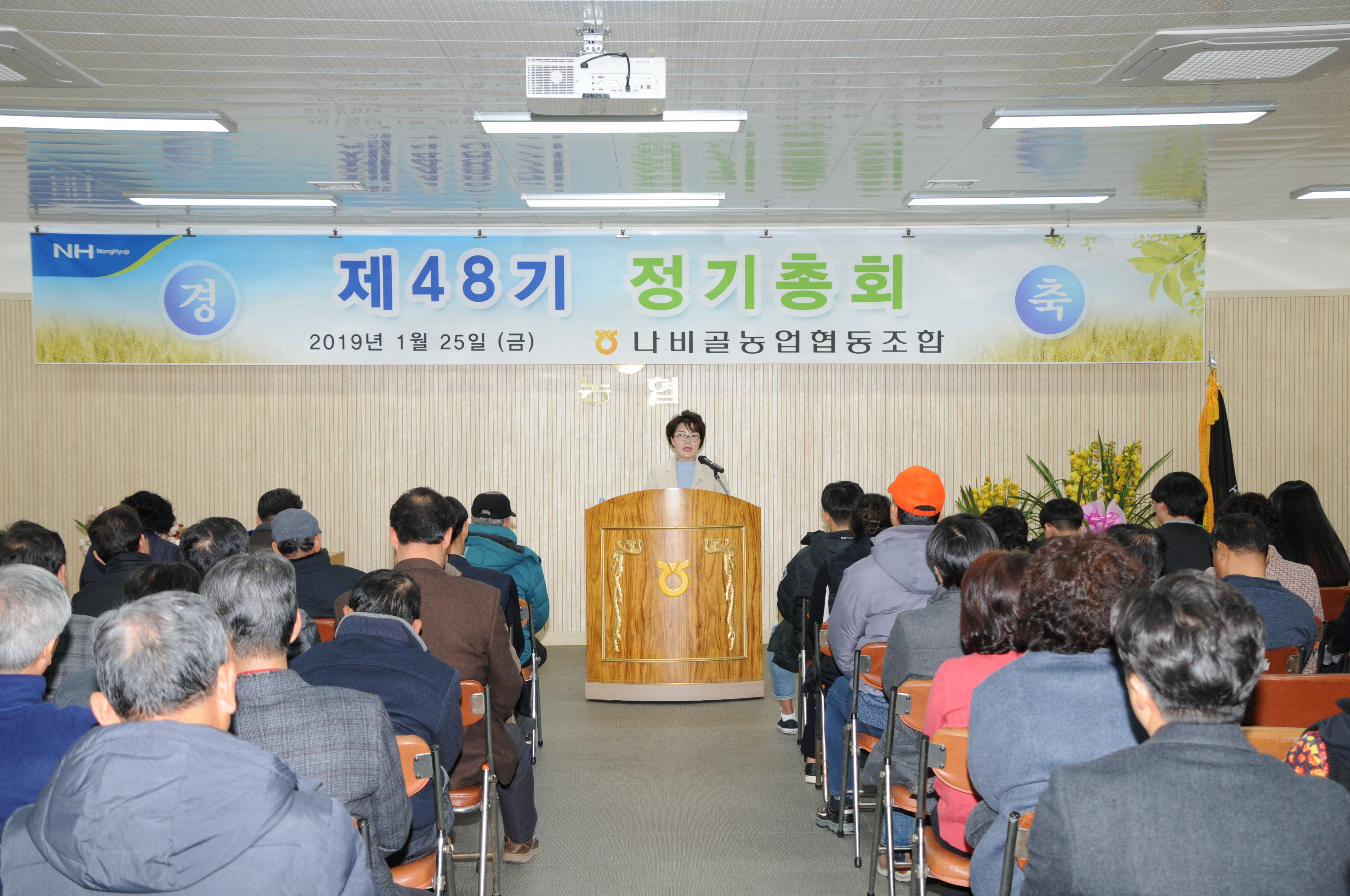 나비골농협 제48기 정기총회(2019.01.25.) 1