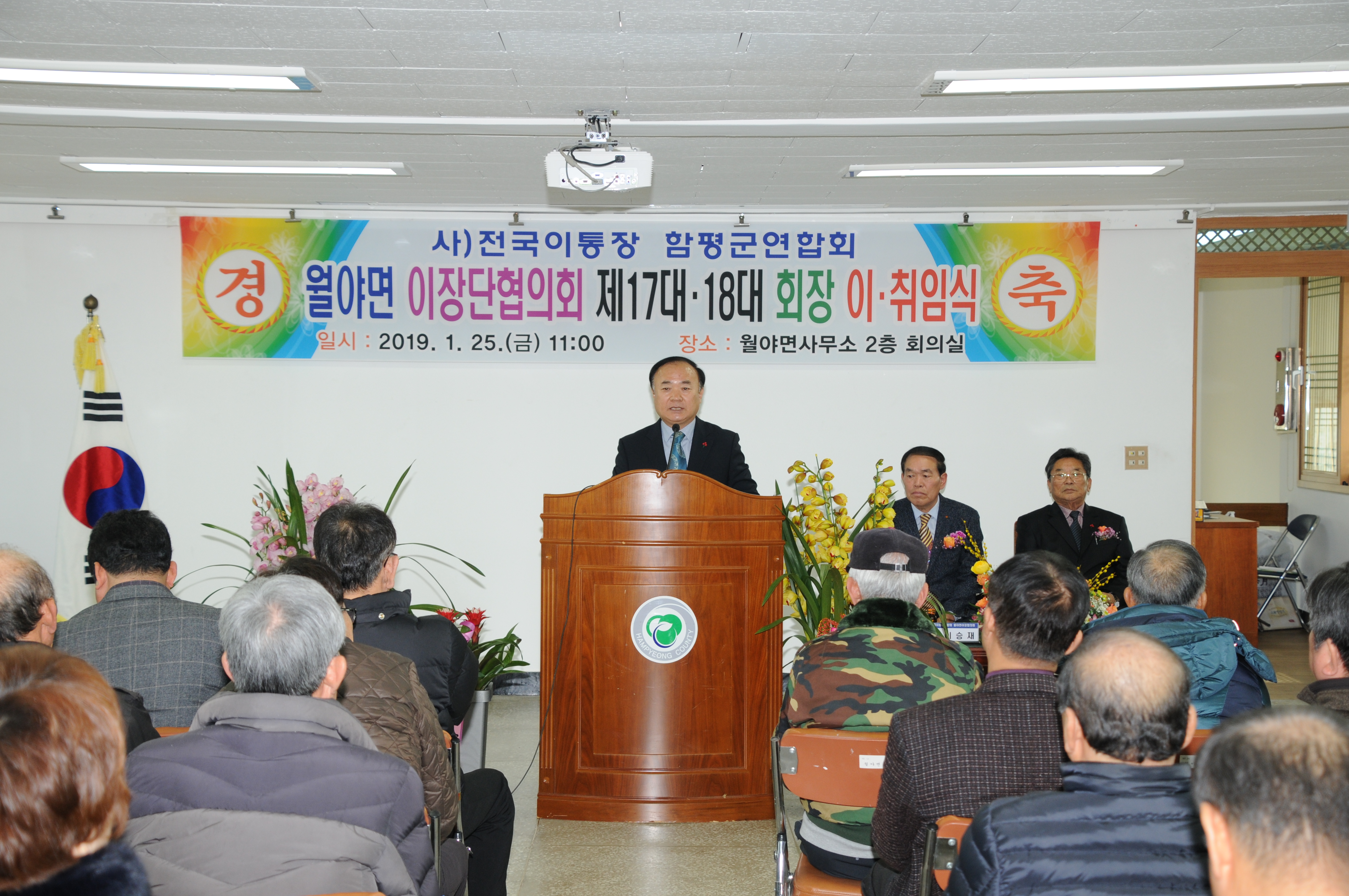 월야면 이장단협의회장 이.취임식(2019.01.25.) 2