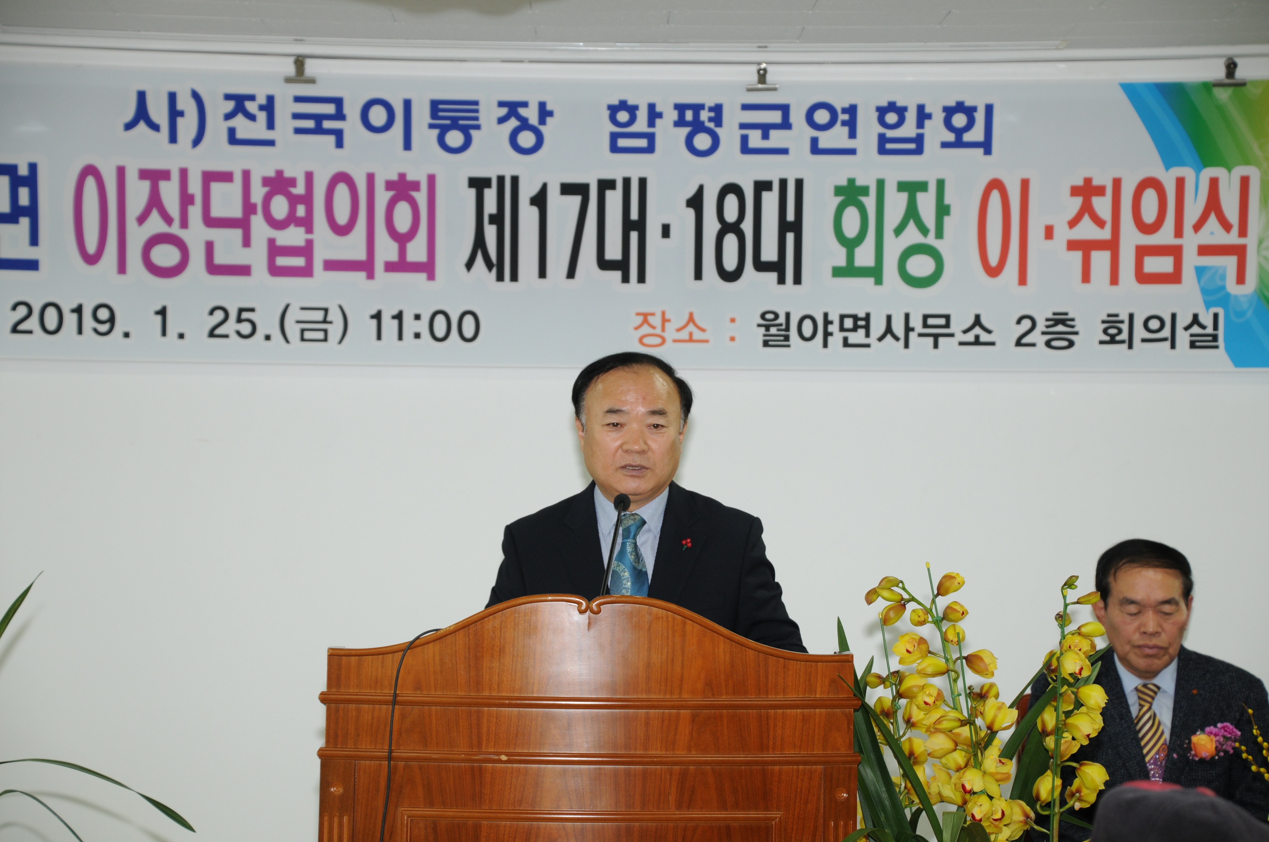 월야면 이장단협의회장 이.취임식(2019.01.25.) 3