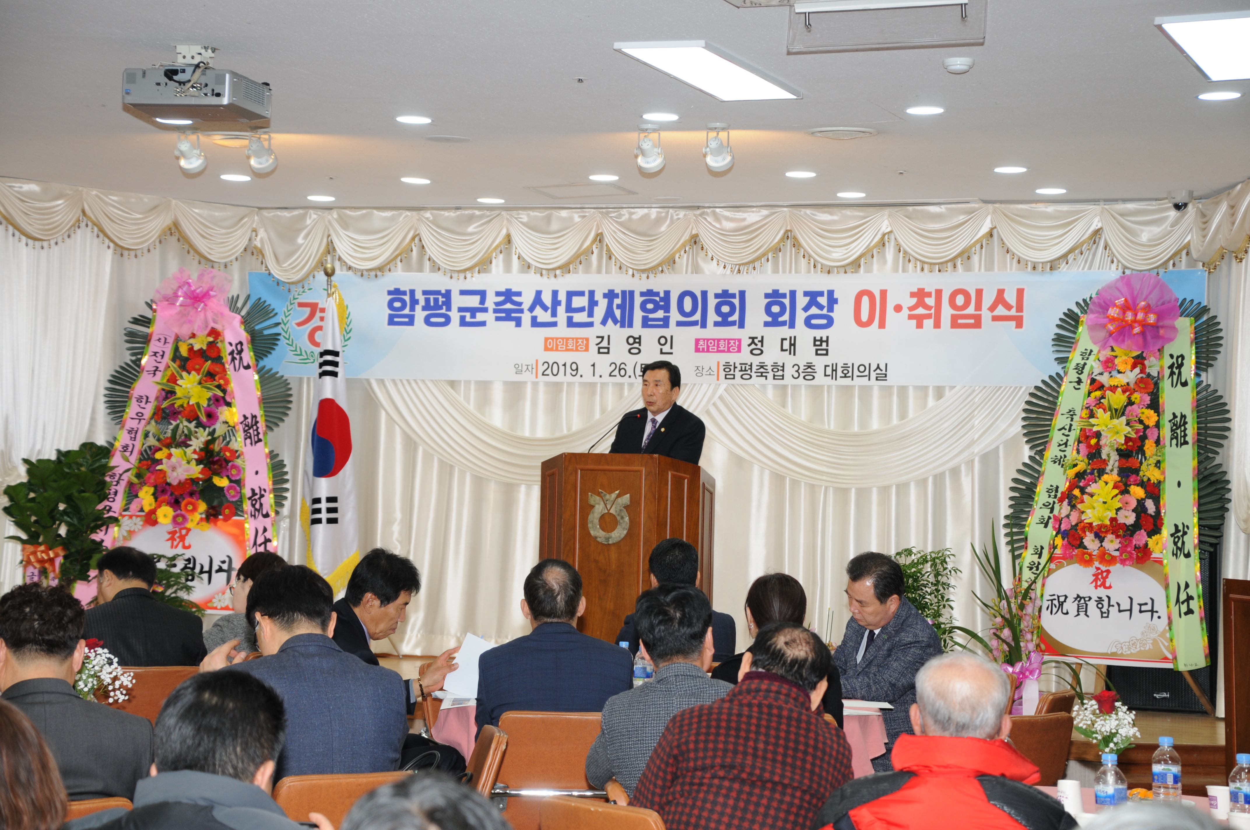 함평군 축산발전협의회장 이.취임식(2019.01.26.) 8