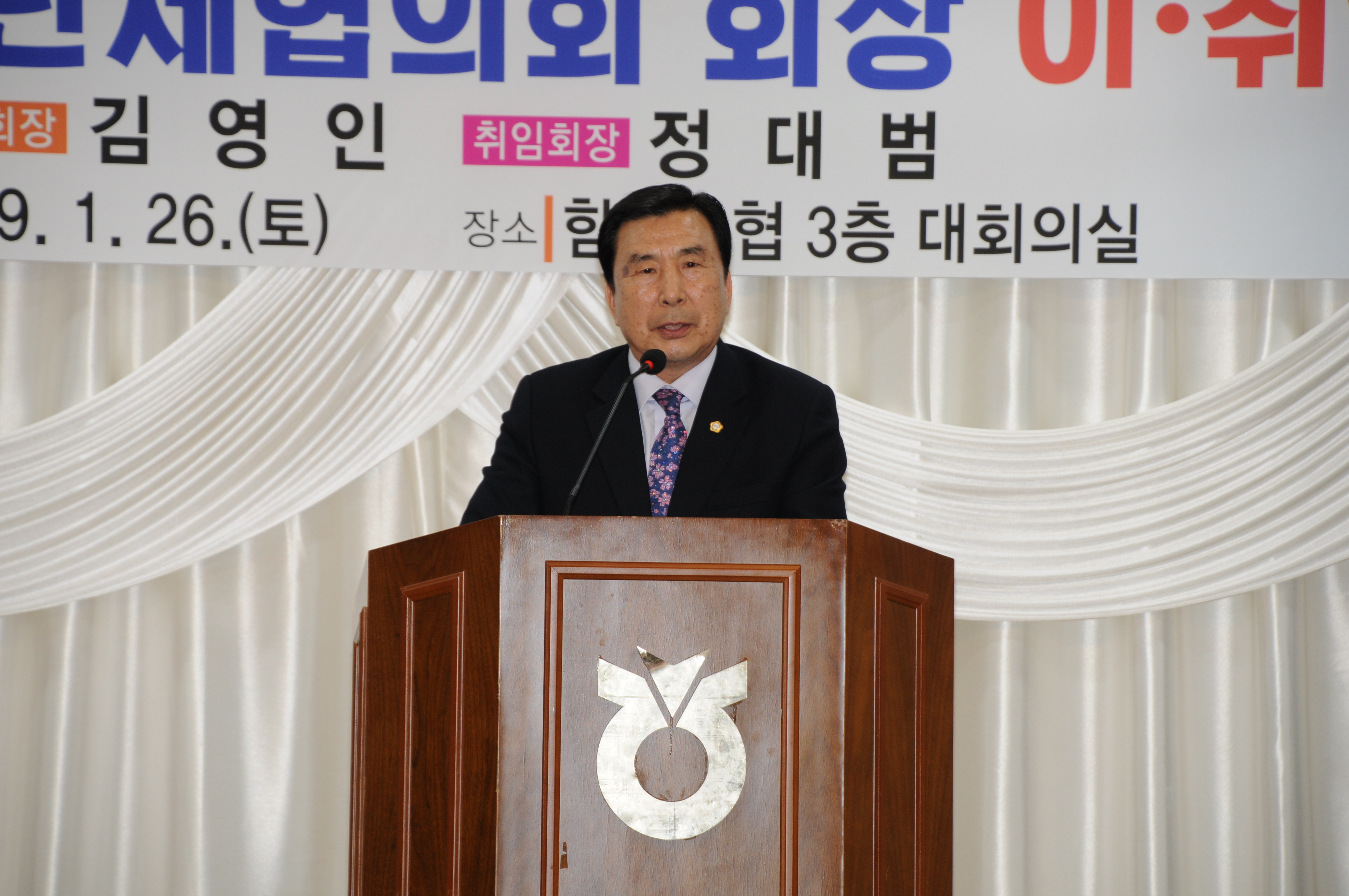 함평군 축산발전협의회장 이.취임식(2019.01.26.) 6