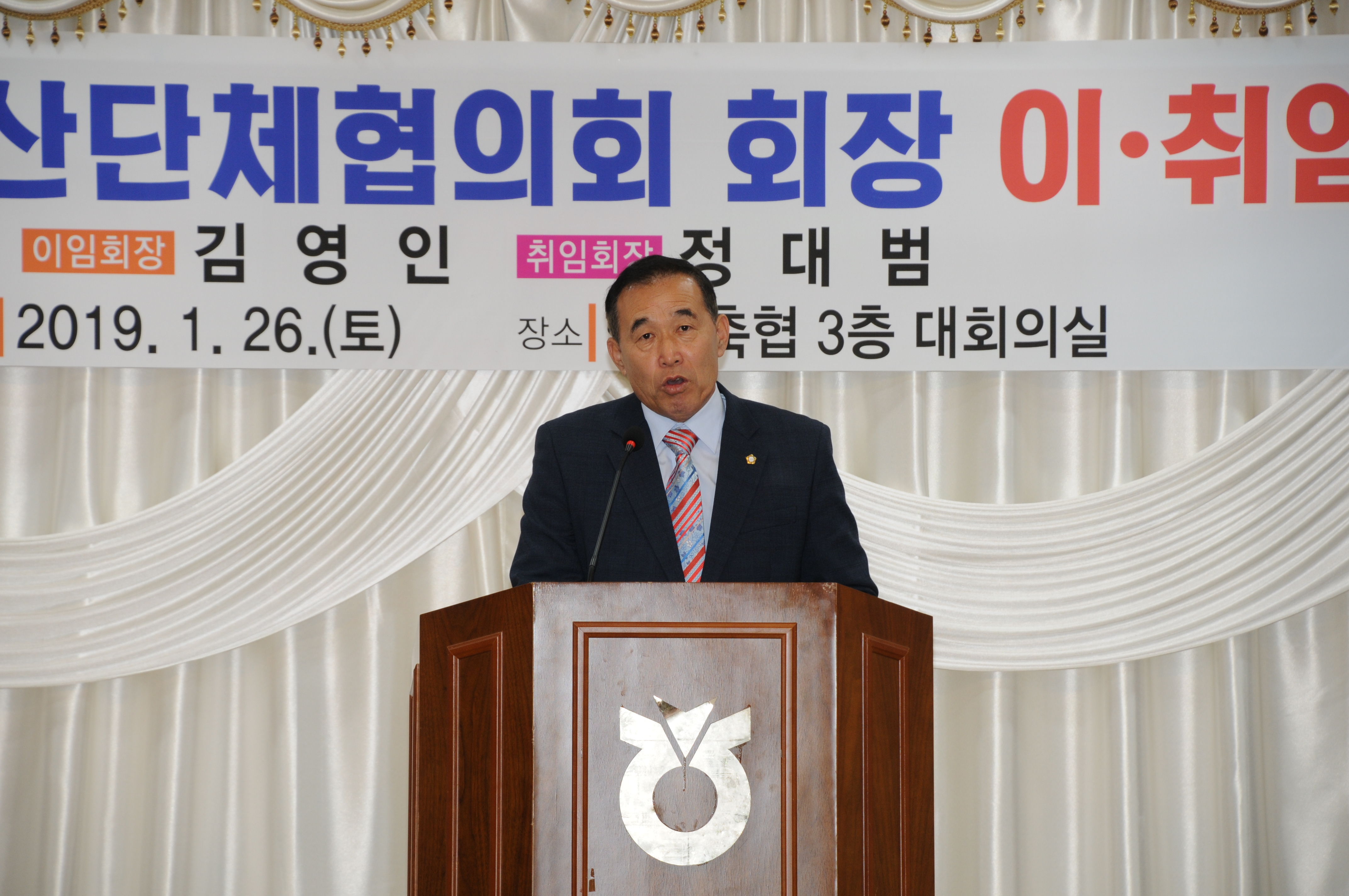 함평군 축산발전협의회장 이.취임식(2019.01.26.) 4