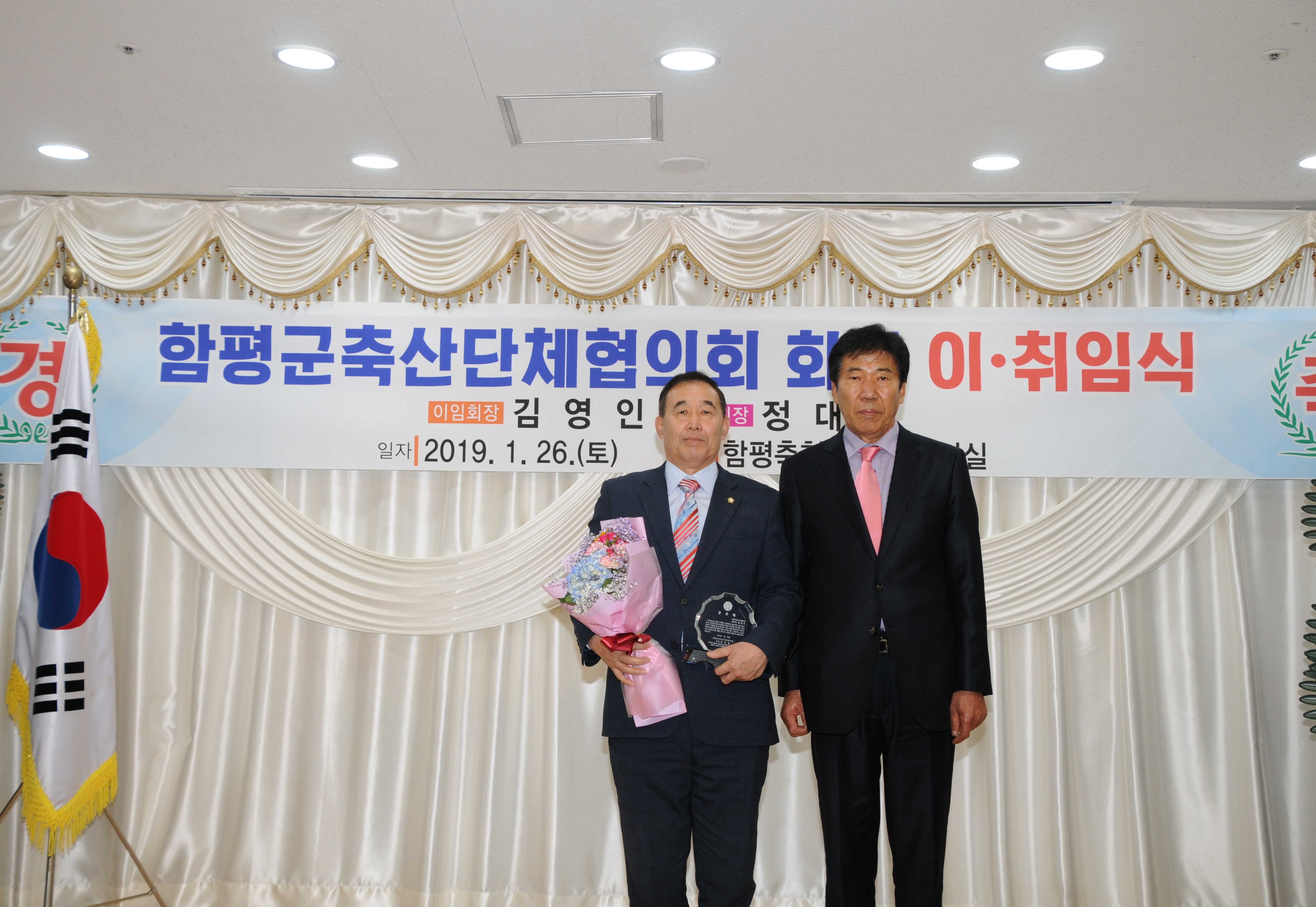 함평군 축산발전협의회장 이.취임식(2019.01.26.) 1