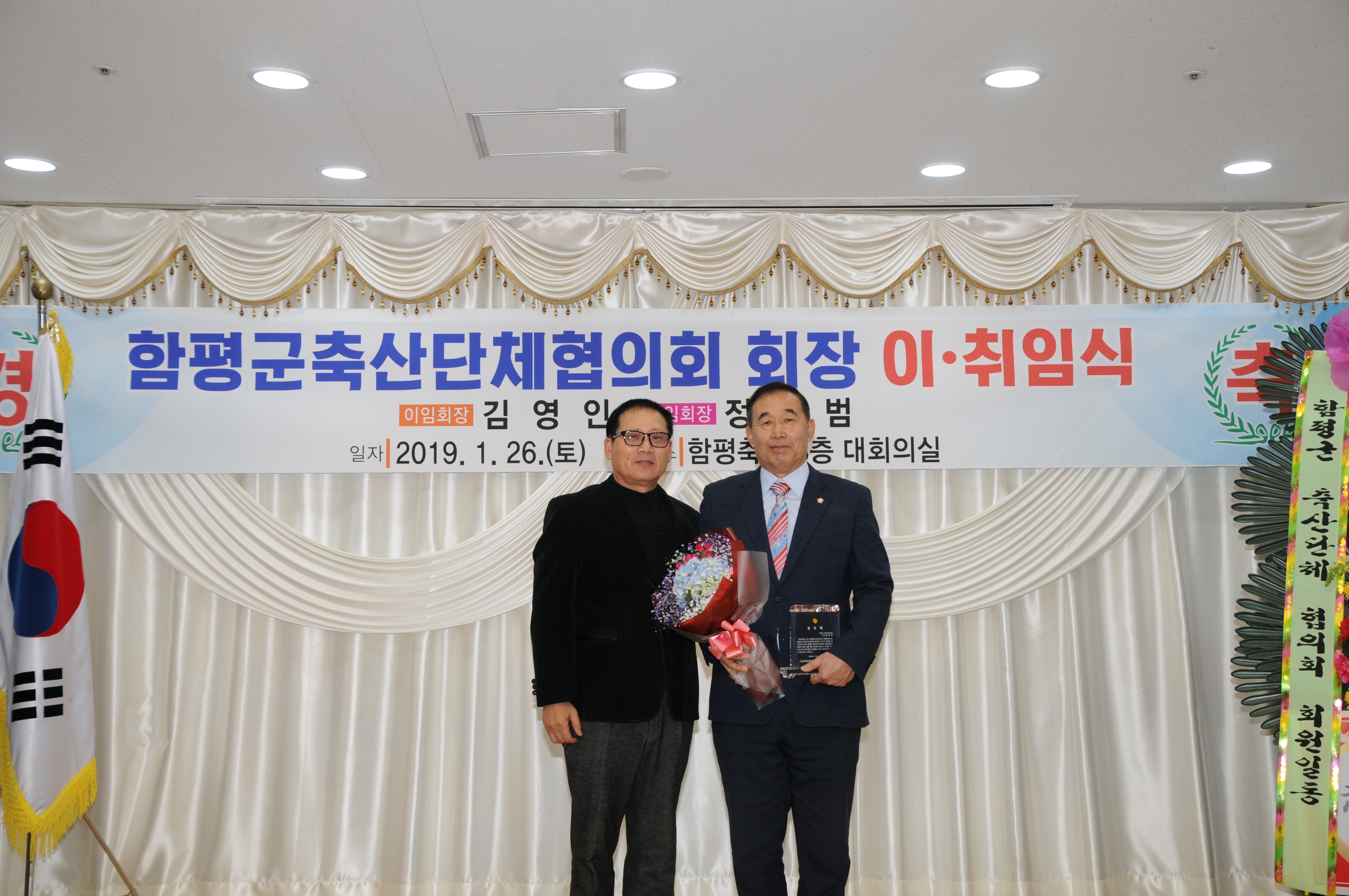 함평군 축산발전협의회장 이.취임식(2019.01.26.) 2