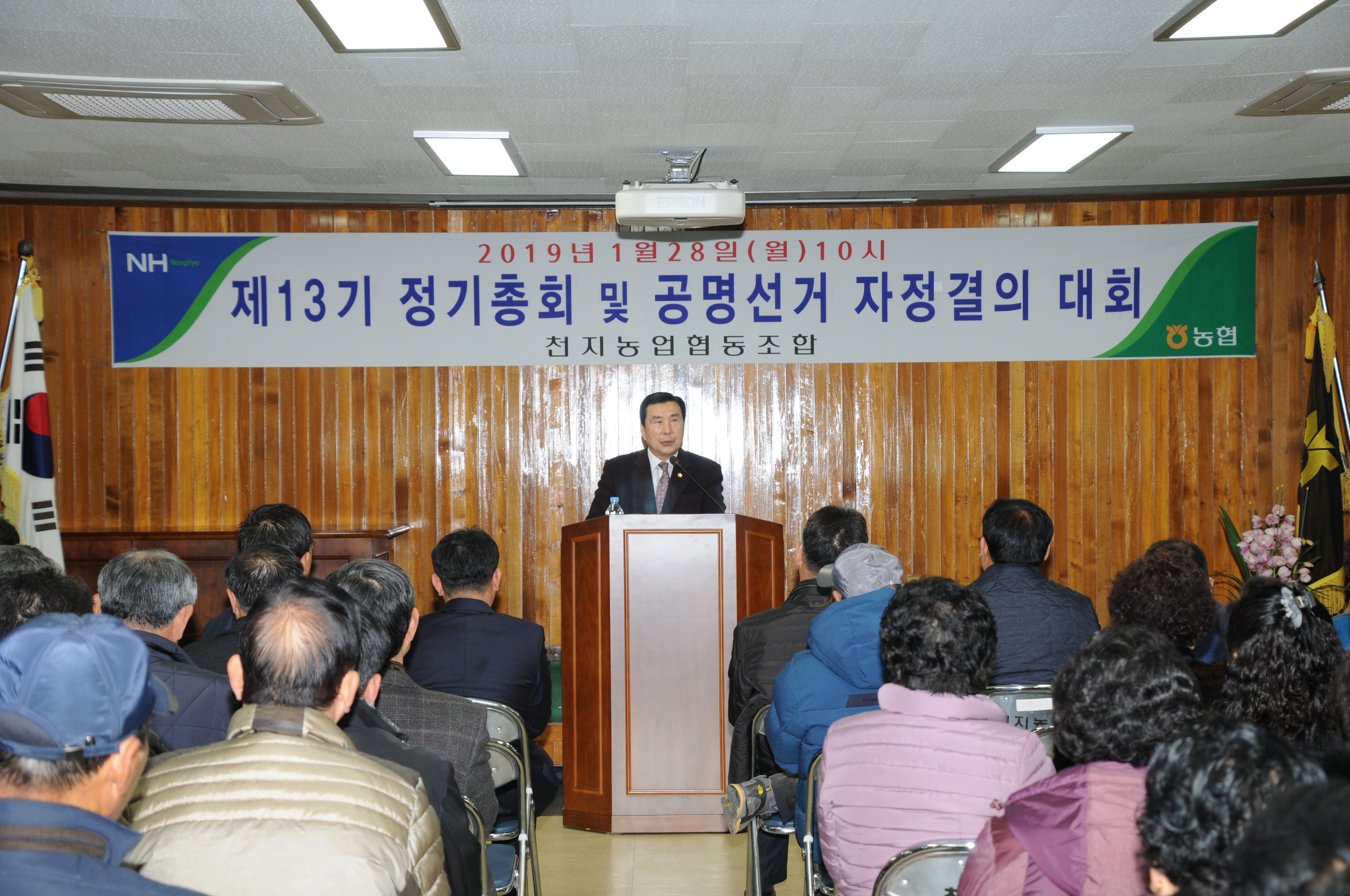 천지농협 제13기 정기총회(2019.01.28.) 1