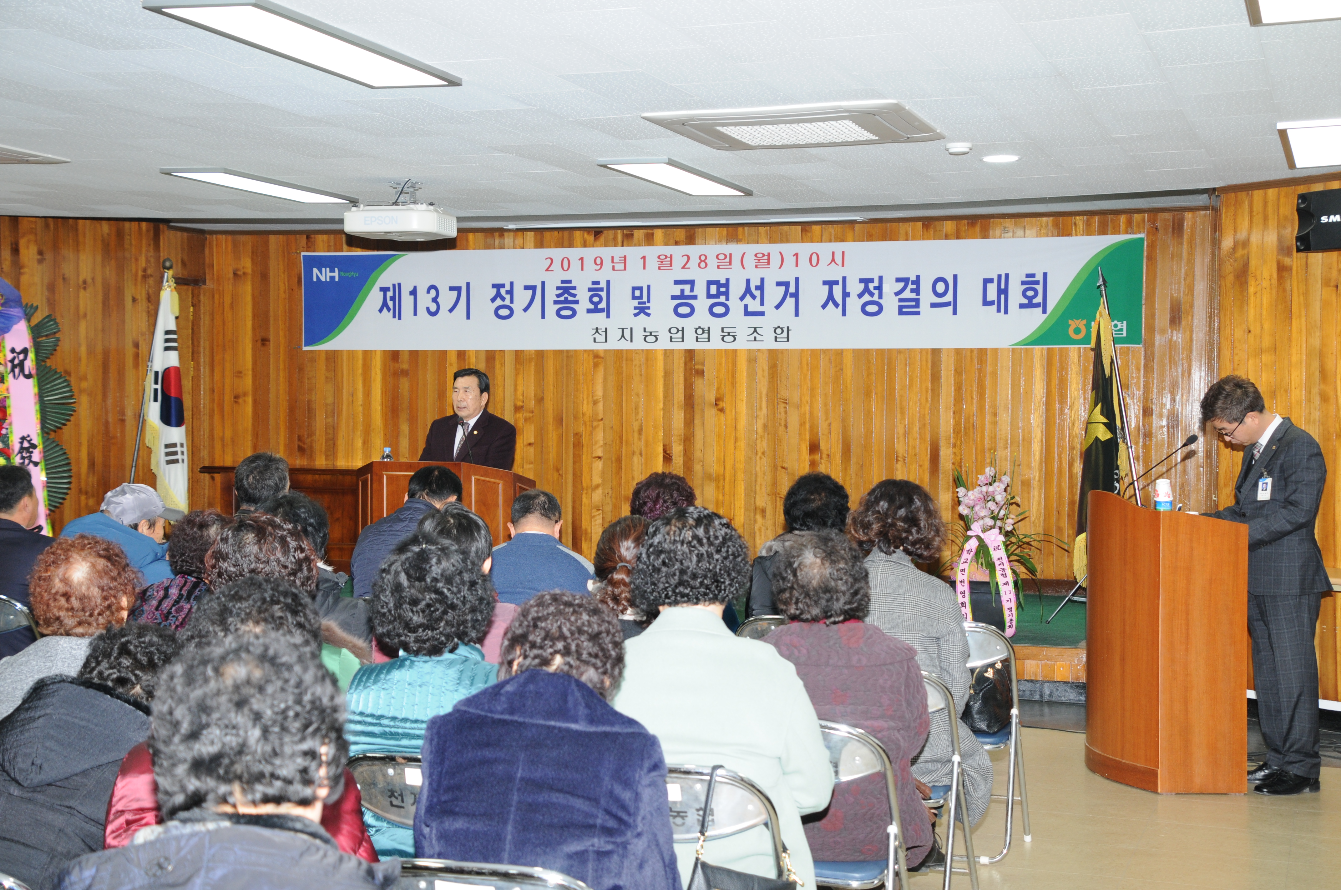 천지농협 제13기 정기총회(2019.01.28.) 3