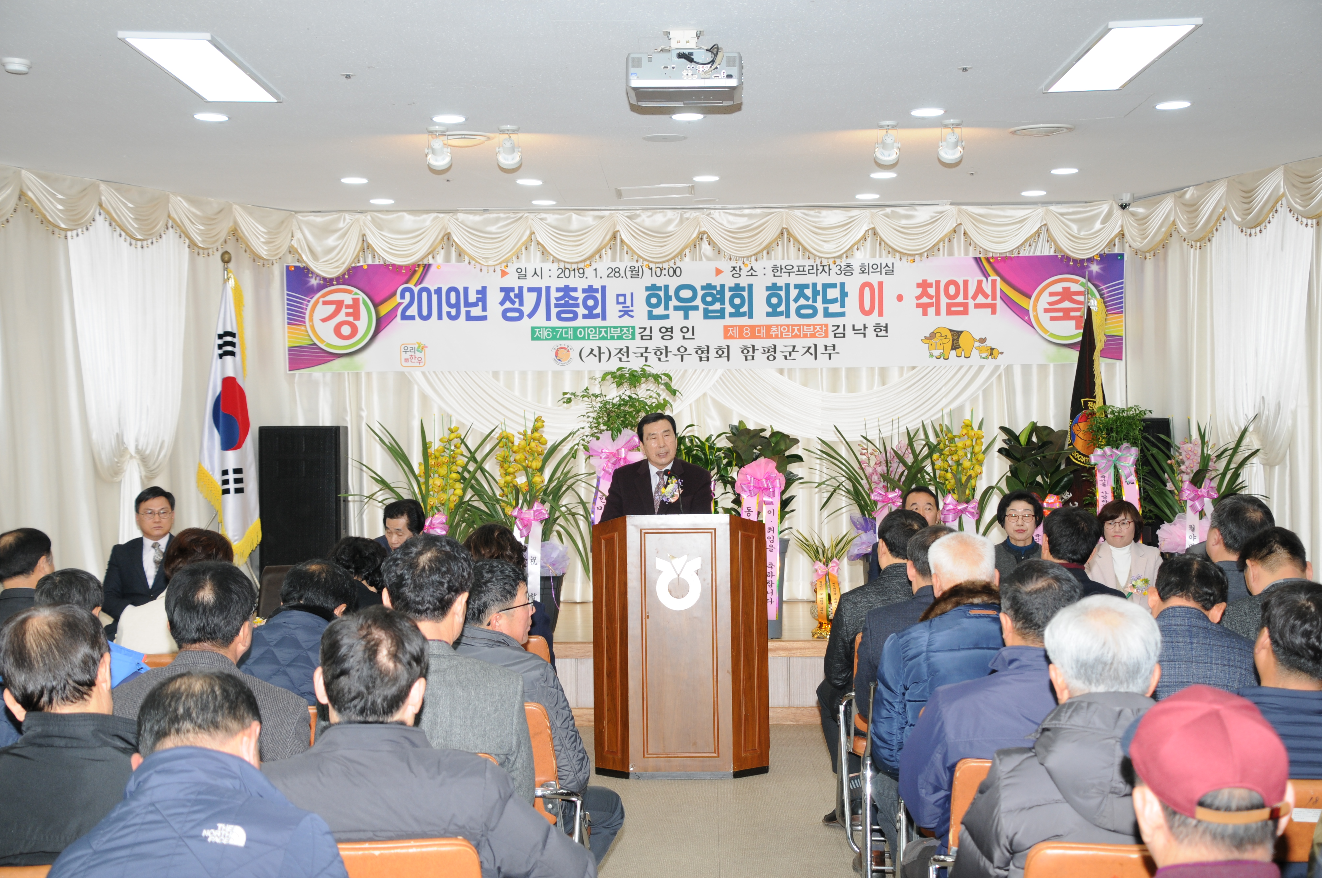 (사)전국한우협회 함평군지부장 이.취임식(2019.01.28.) 6