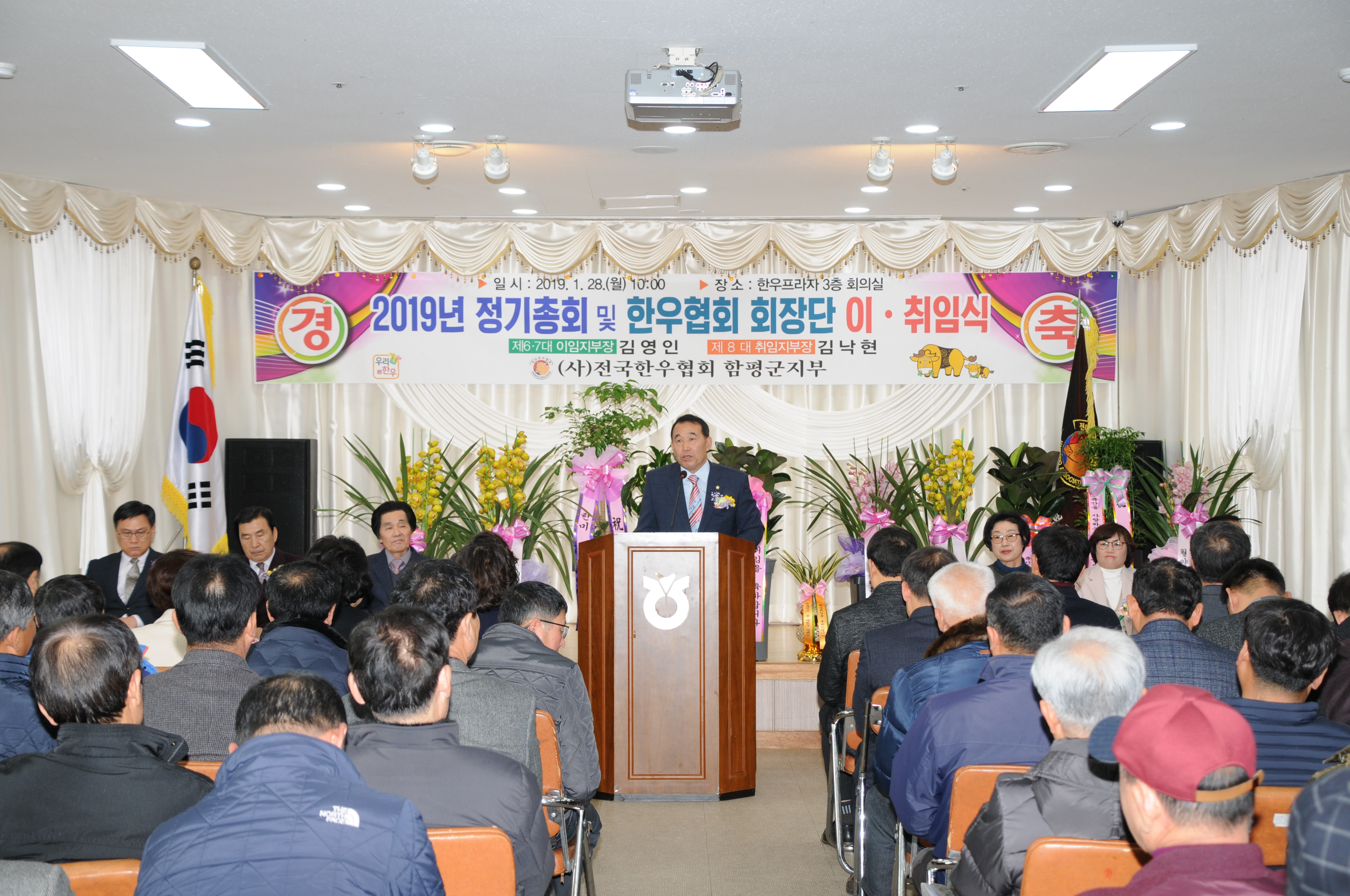 (사)전국한우협회 함평군지부장 이.취임식(2019.01.28.) 5