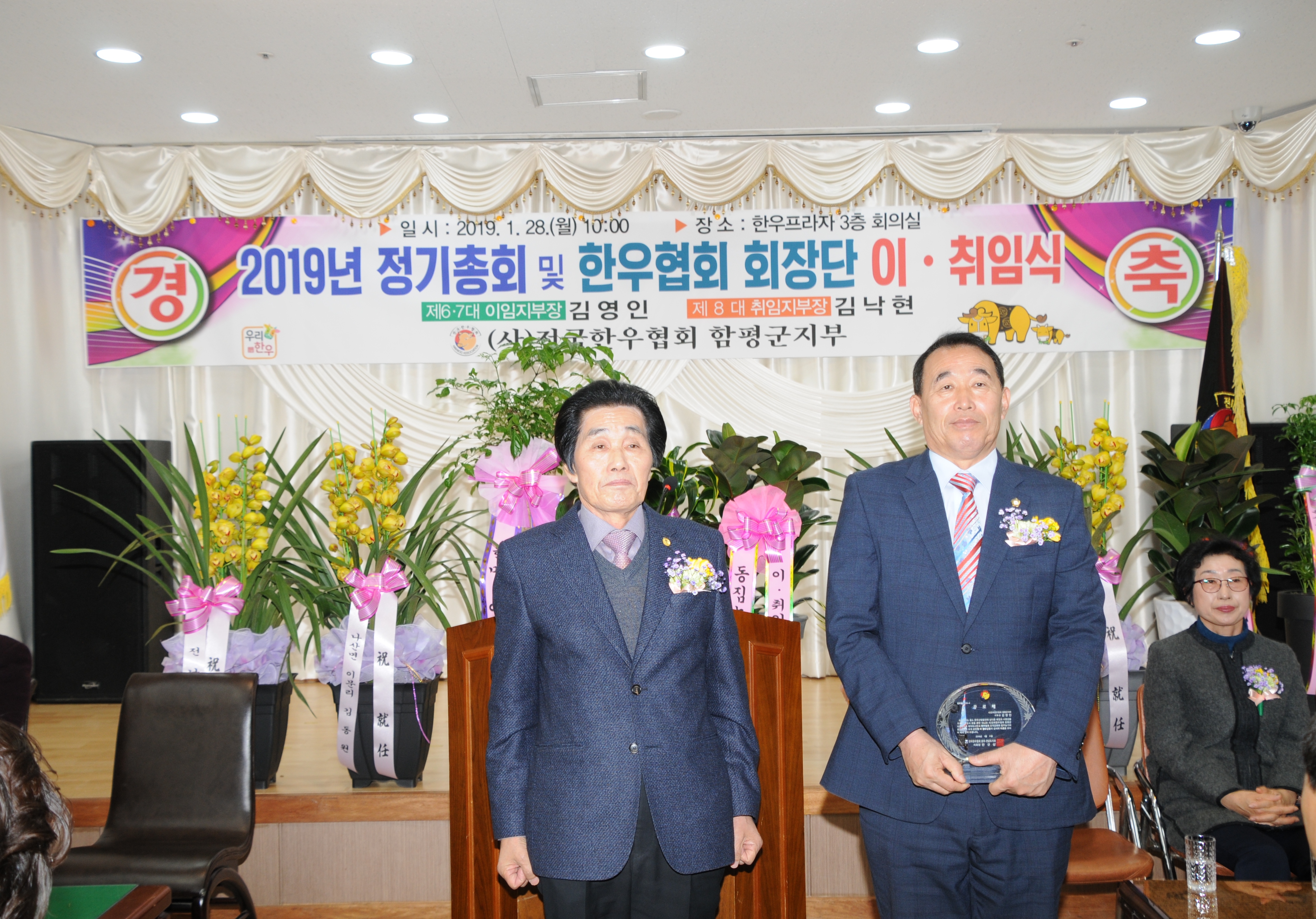 (사)전국한우협회 함평군지부장 이.취임식(2019.01.28.) 1