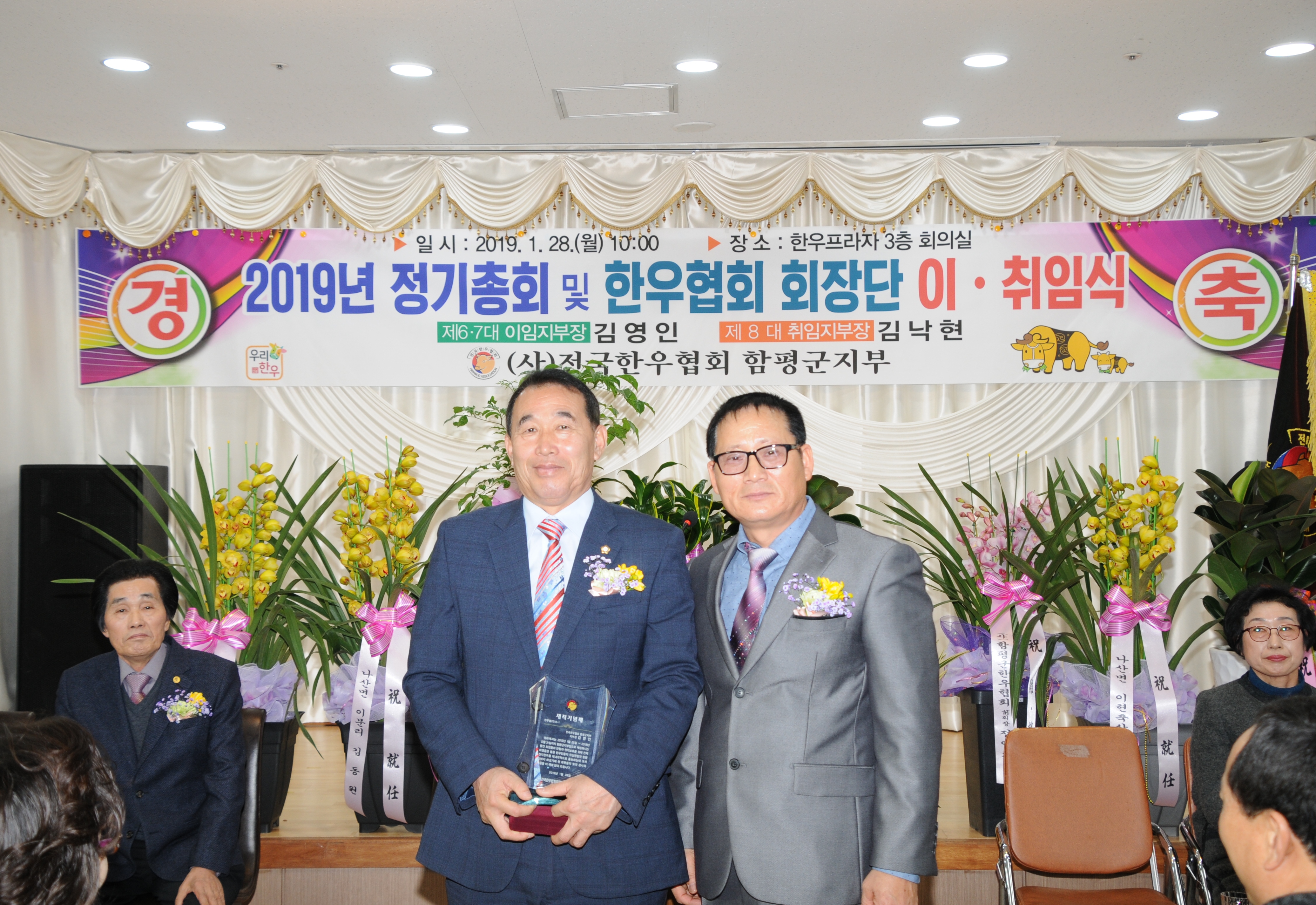 (사)전국한우협회 함평군지부장 이.취임식(2019.01.28.) 2