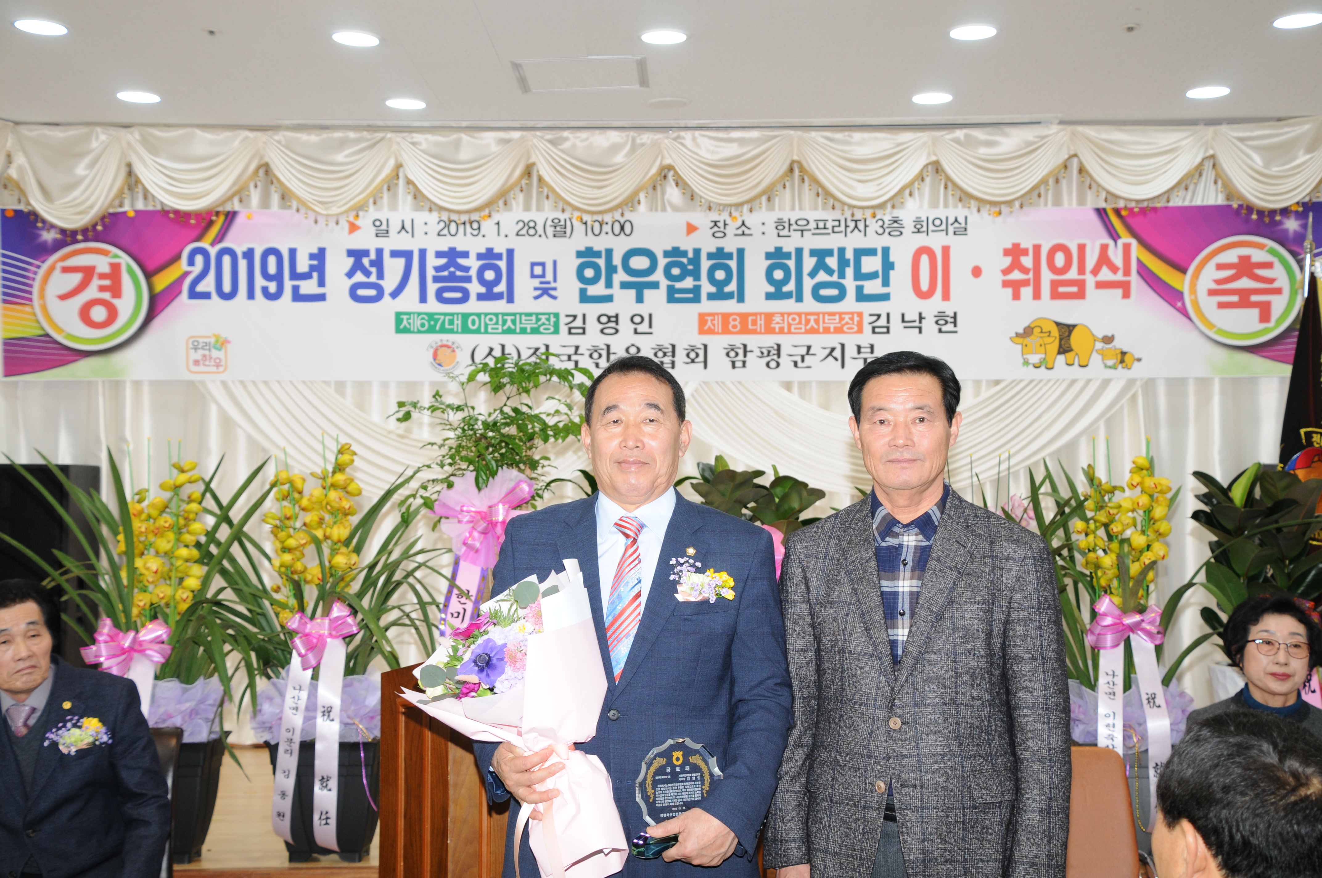 (사)전국한우협회 함평군지부장 이.취임식(2019.01.28.) 3