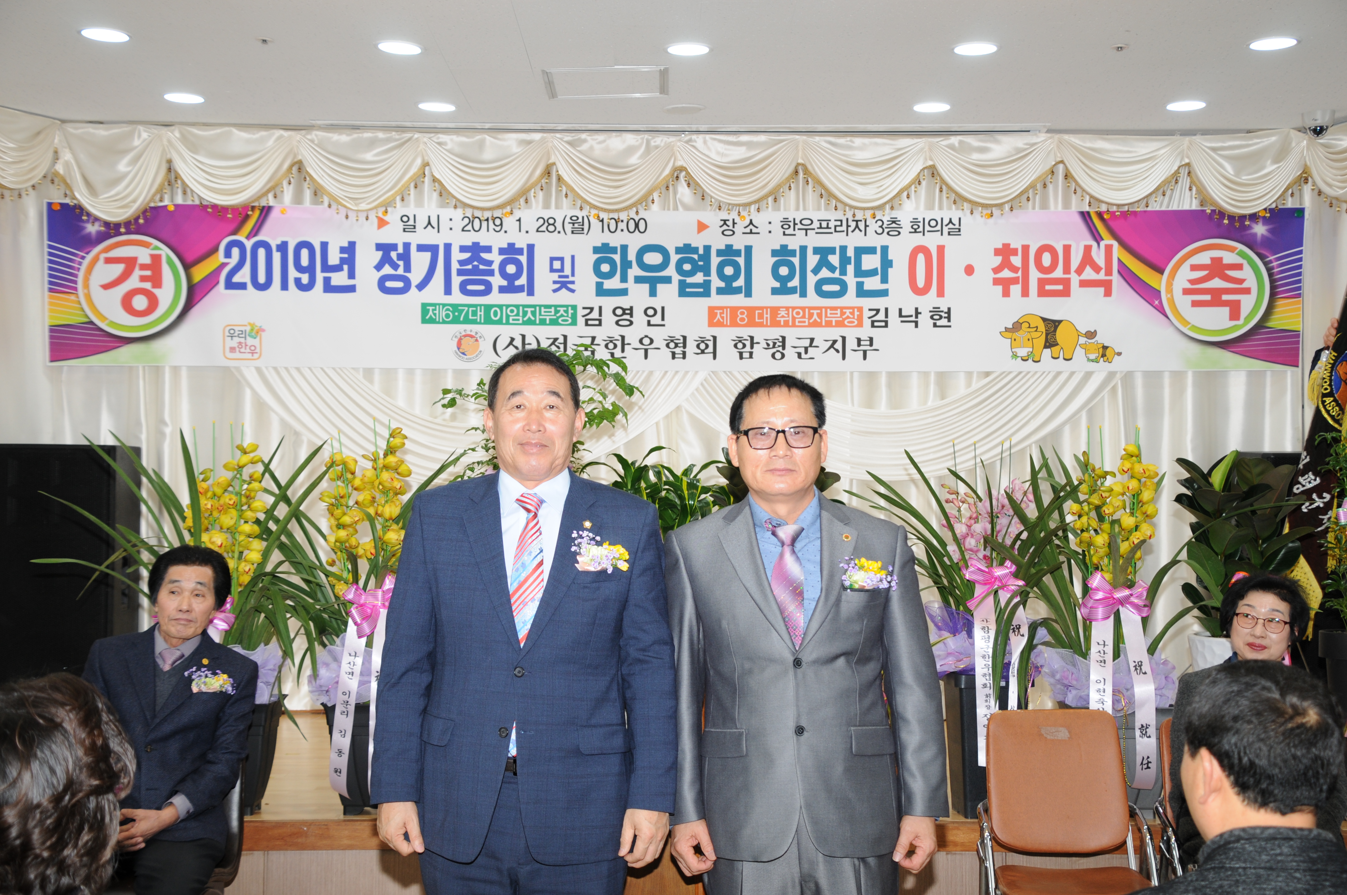 (사)전국한우협회 함평군지부장 이.취임식(2019.01.28.) 8