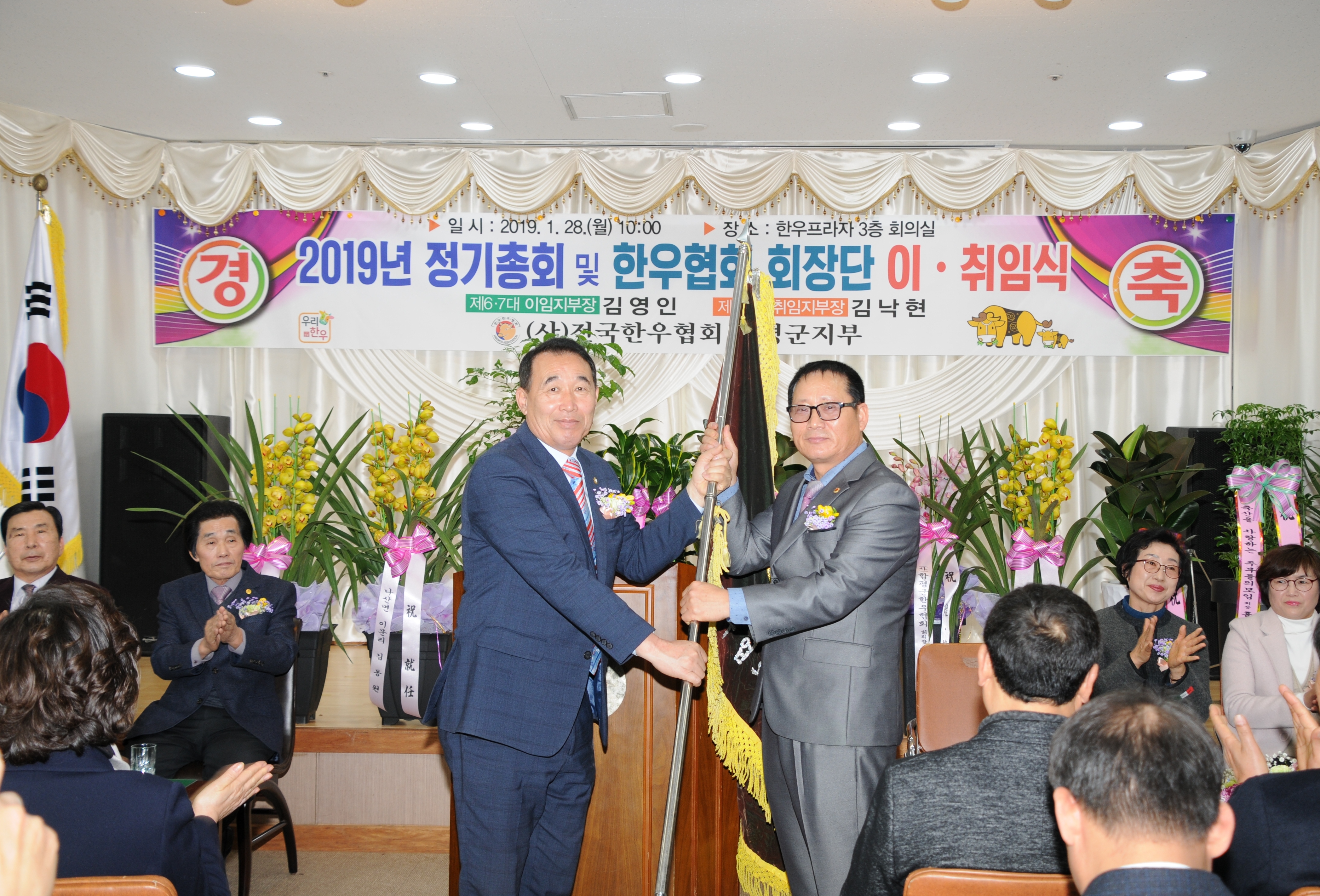 (사)전국한우협회 함평군지부장 이.취임식(2019.01.28.) 9