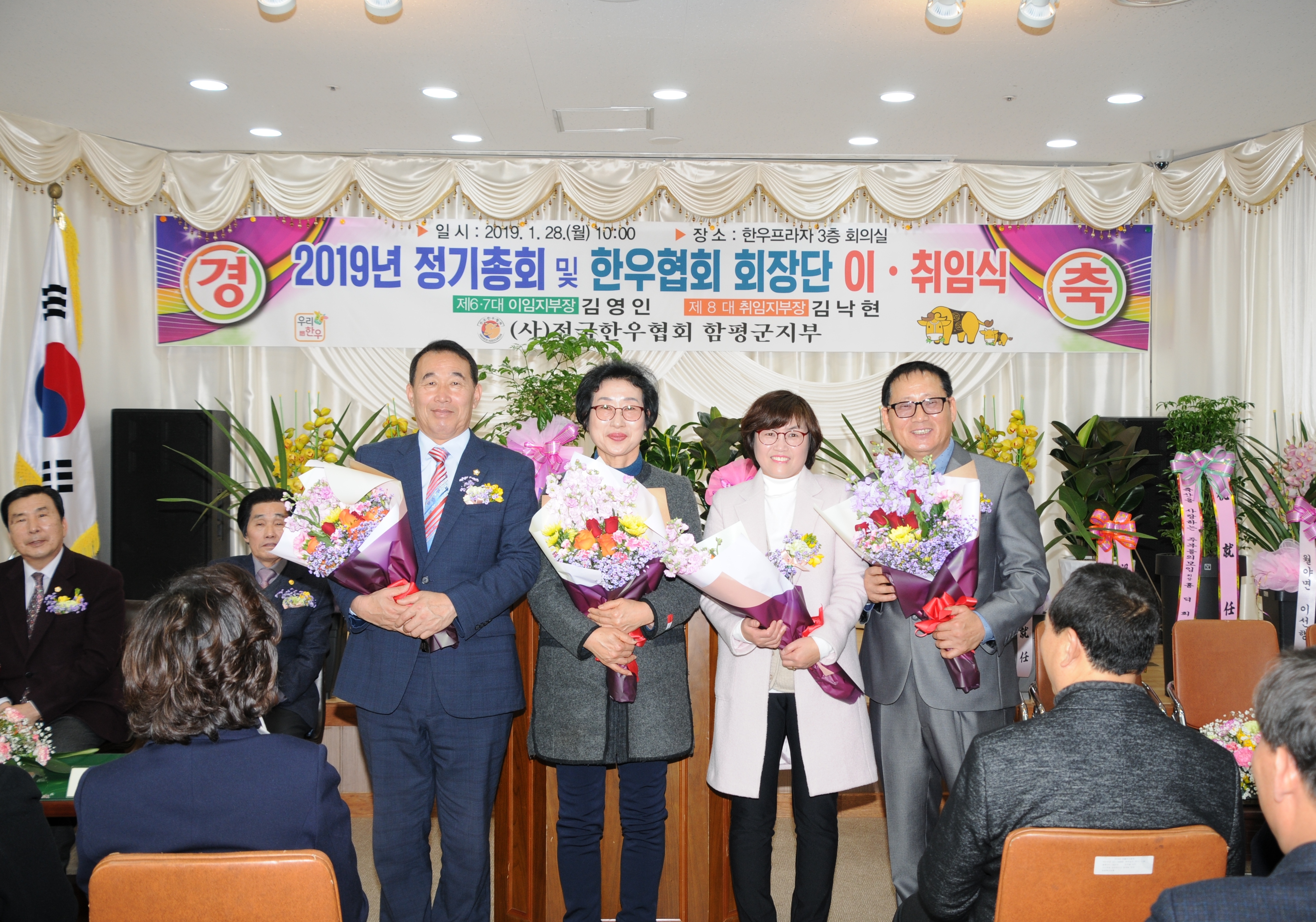 (사)전국한우협회 함평군지부장 이.취임식(2019.01.28.) 10