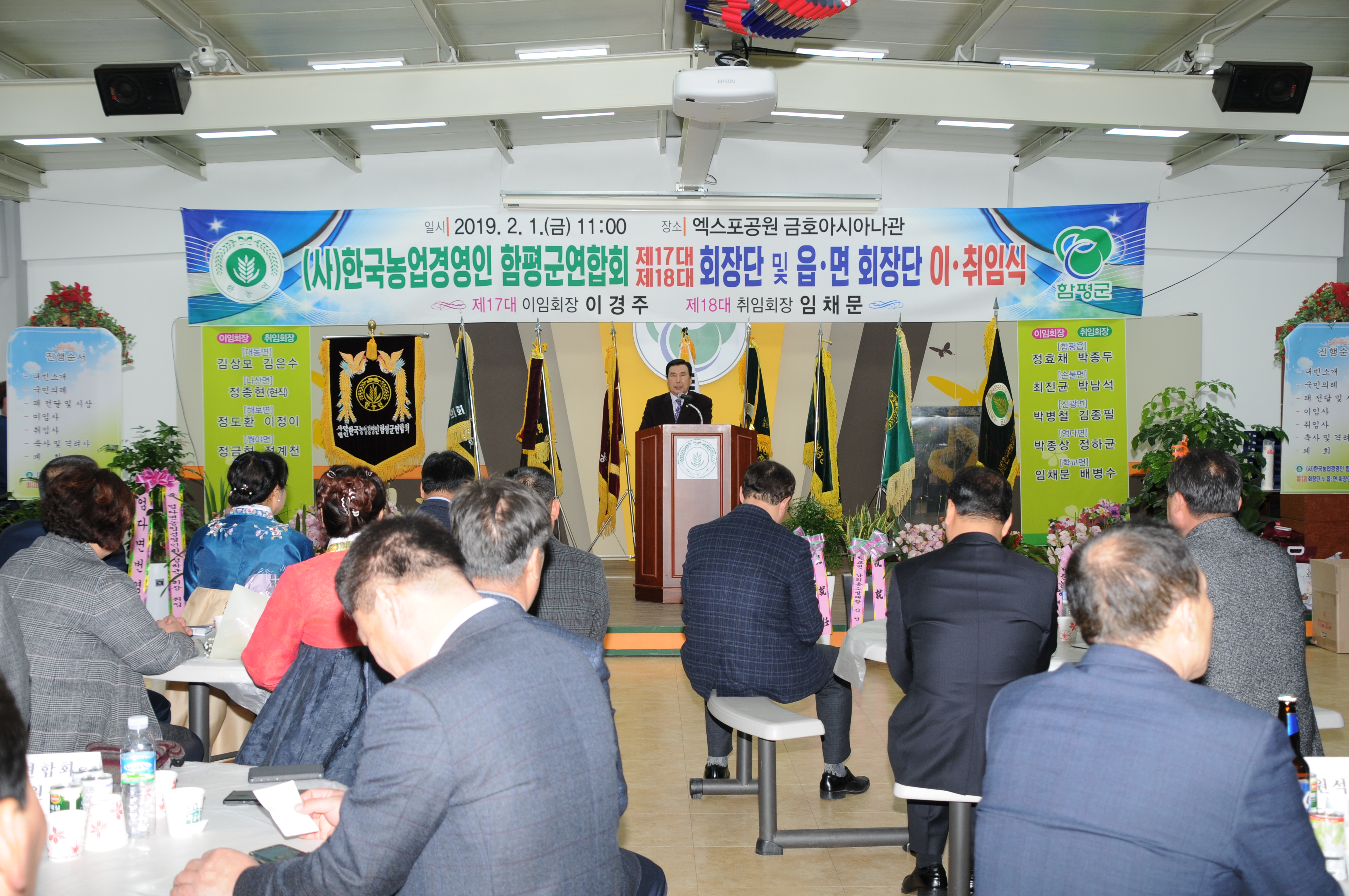 (사)한국농업경영인 함평군연합회 17.18대 회장단 이.취임식(2019.02.01.) 1