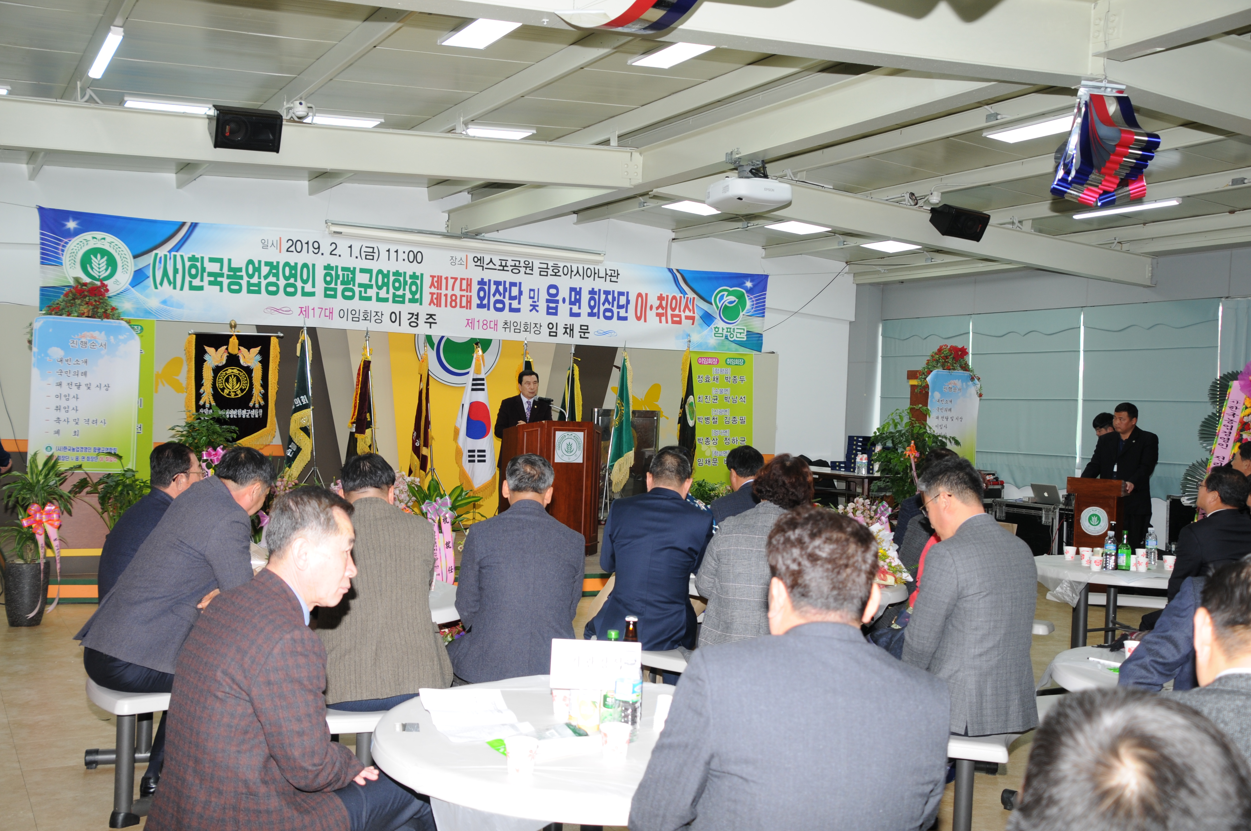(사)한국농업경영인 함평군연합회 17.18대 회장단 이.취임식(2019.02.01.) 3