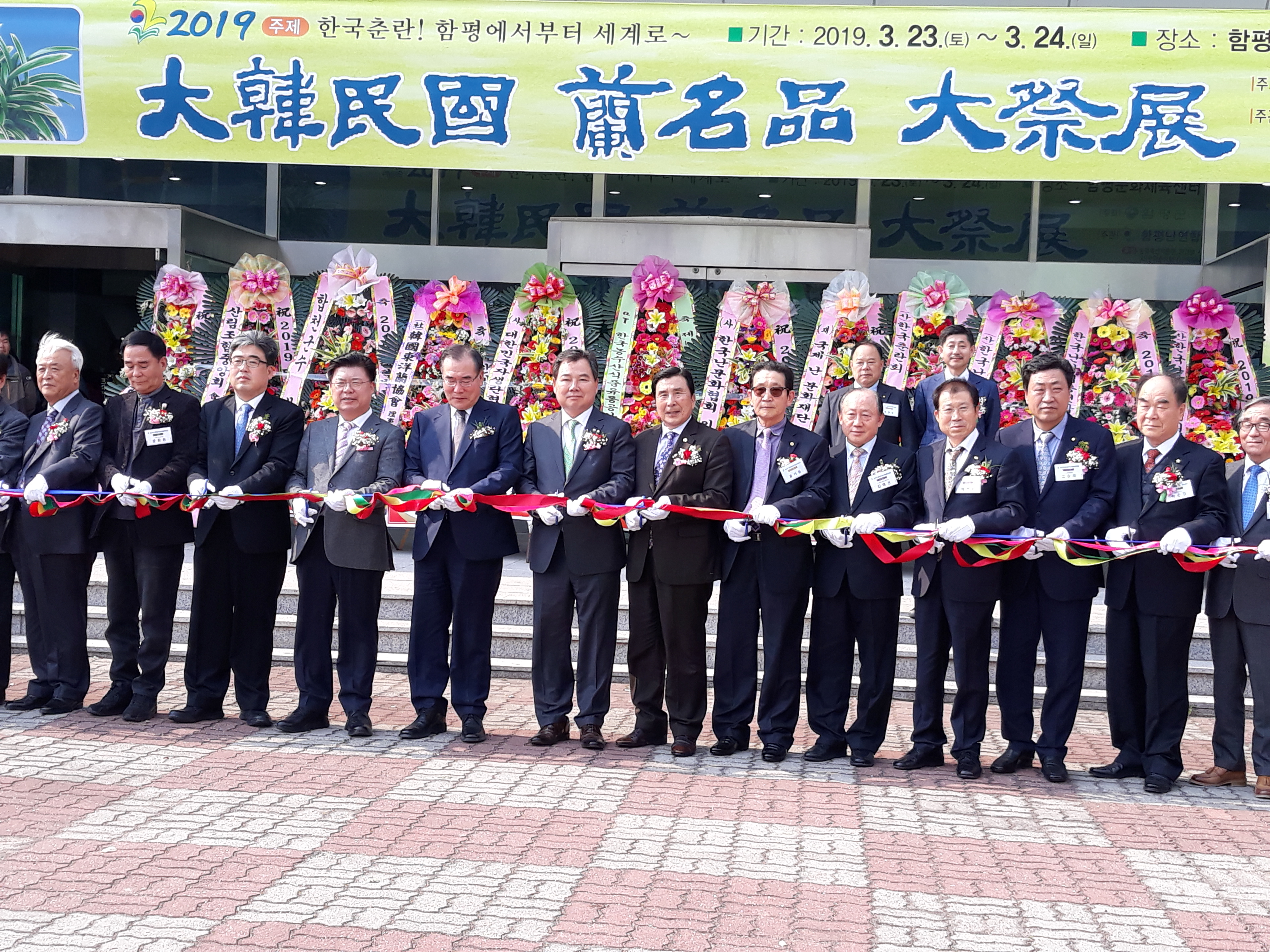2019 대한민국 난명품 대제전 개막식(2019.03.23) 1