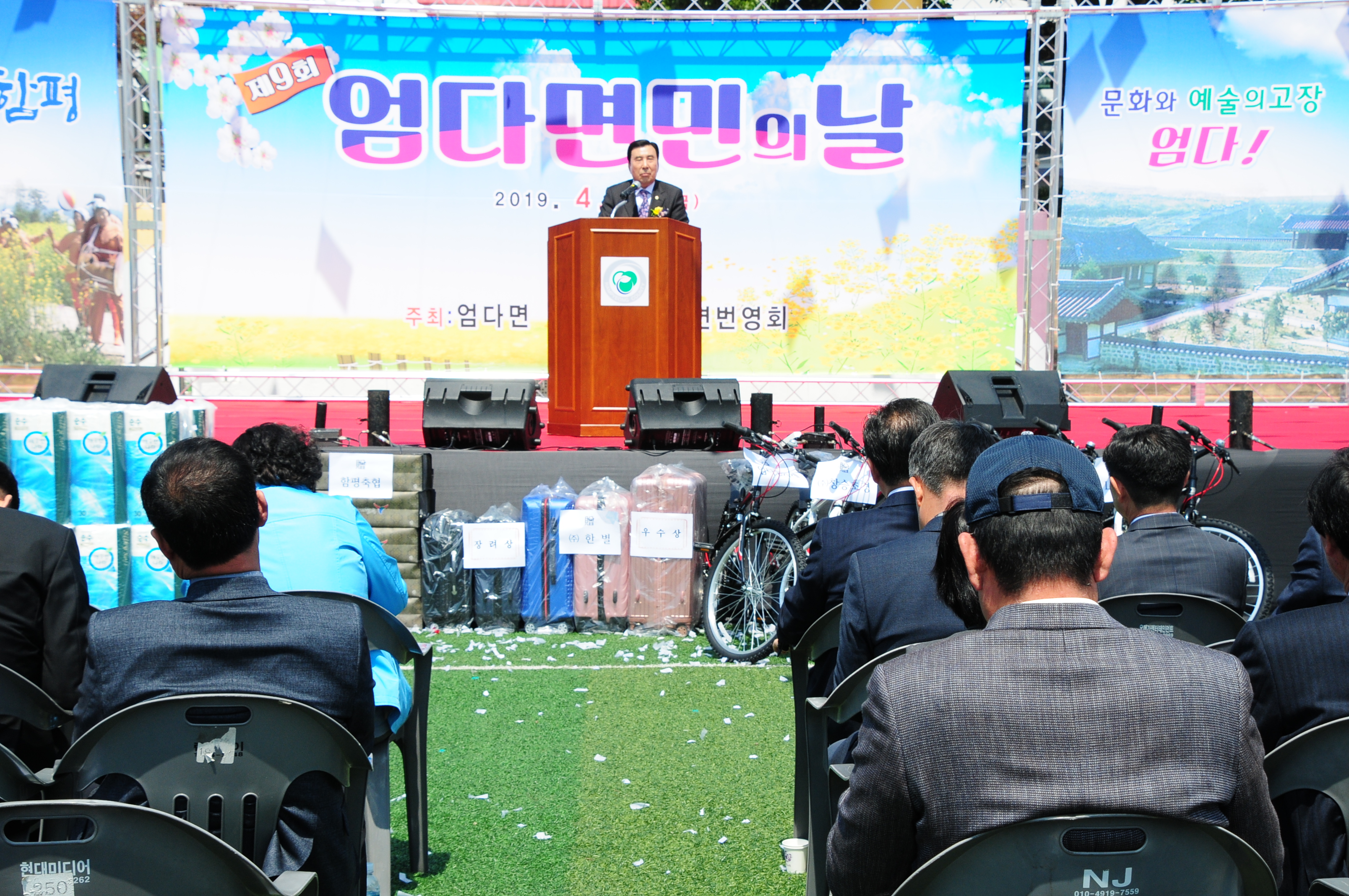 제9회 엄다면민의날 행사(2019.04.12) 2