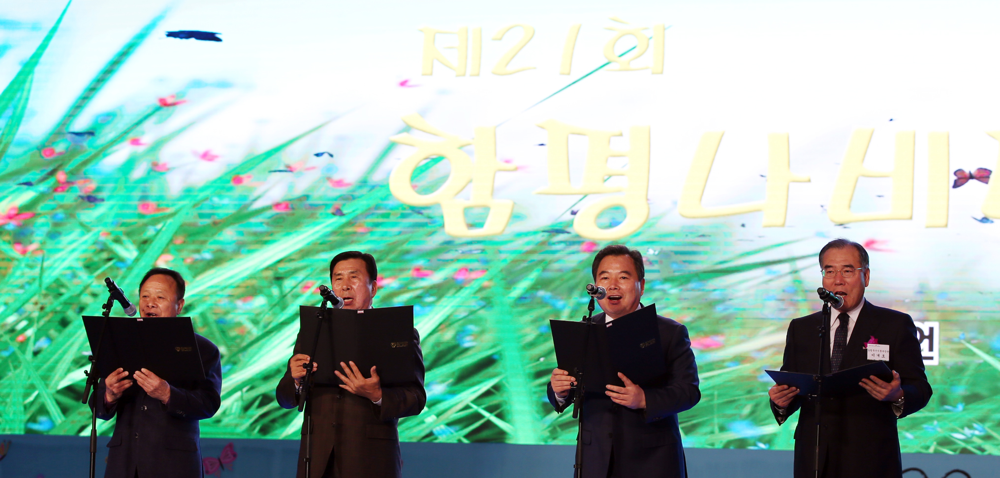 제21회 함평나비대축제개막식(2019.04.26) 1