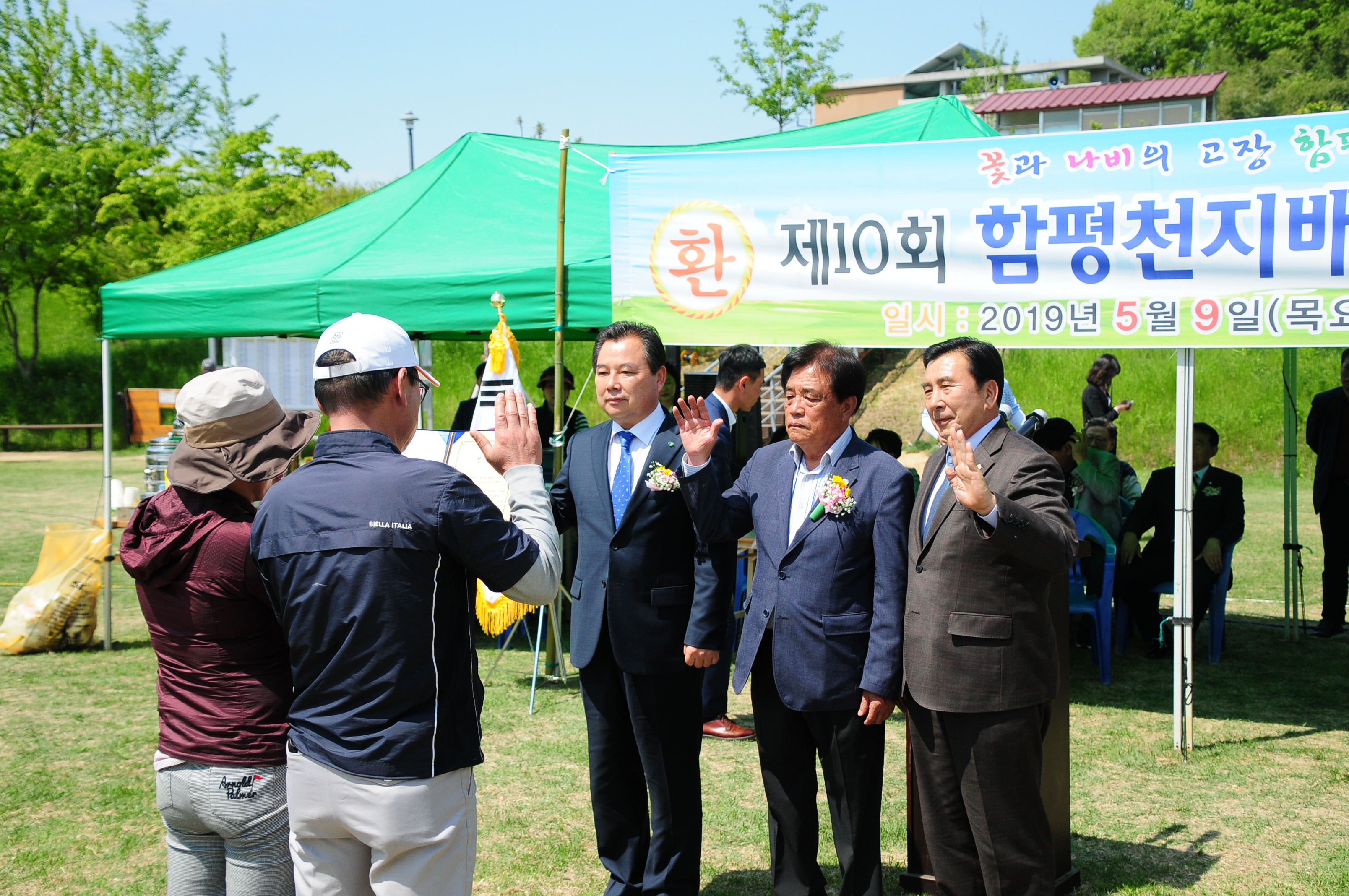 제10회 함평천지배 전국 파크골프대회(2019. 5. 9.) 2
