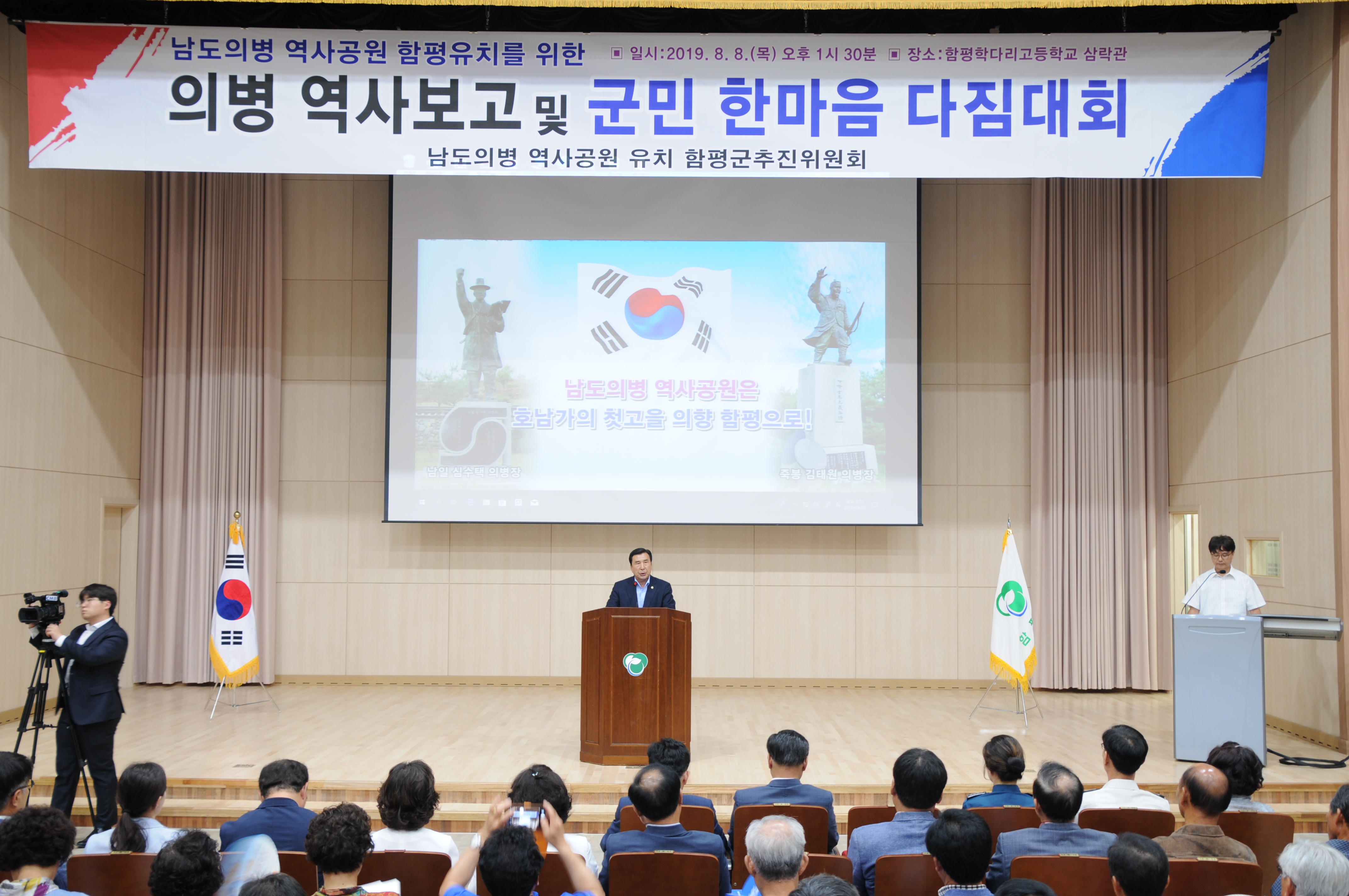 남도의병 역사보고 및 군민 한마음대회(2019.08.08.) 2