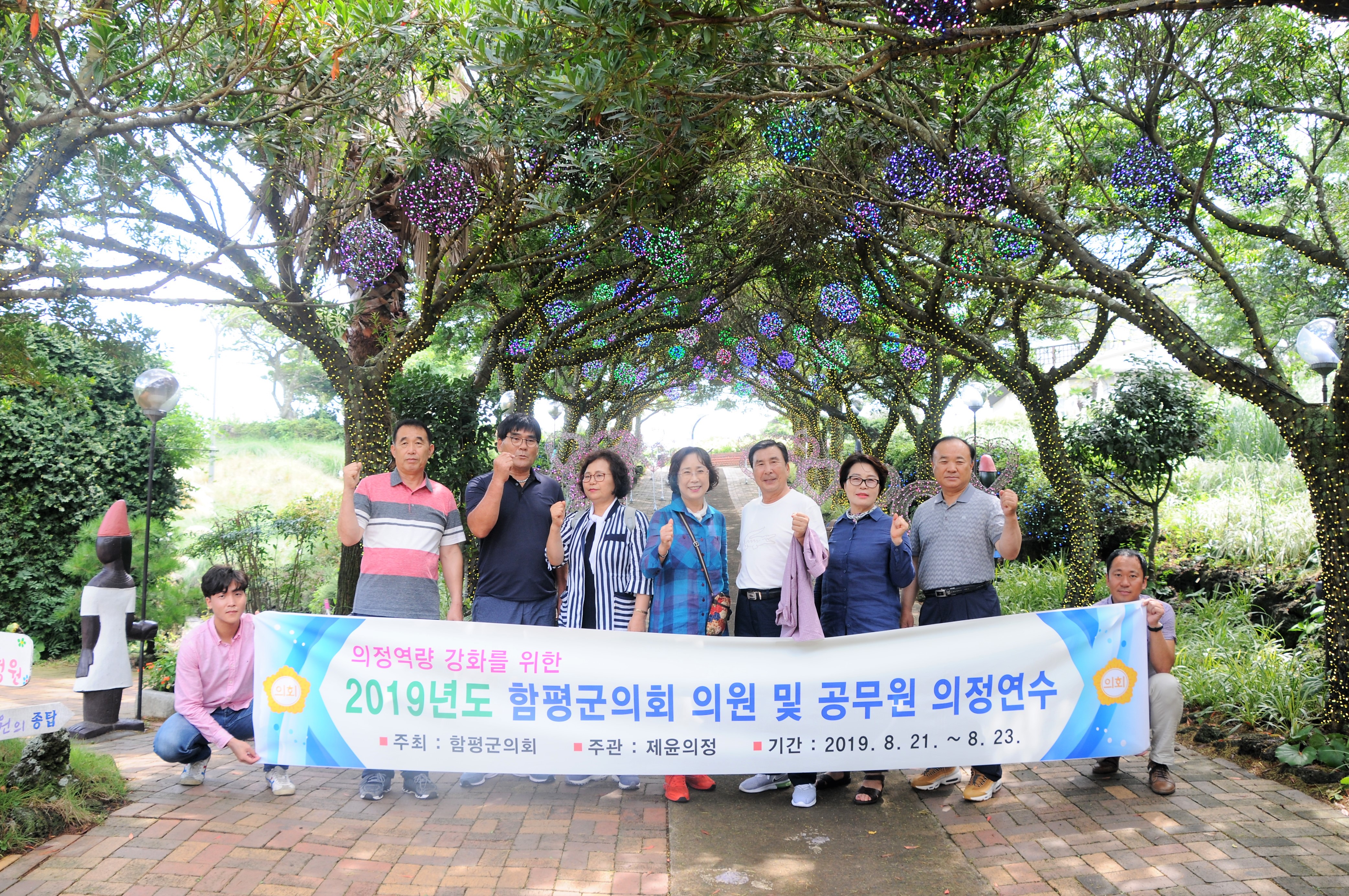 2019년 함평군의회 의원 및 공무원 의정연수(2019.08.21.~08.23.) 7