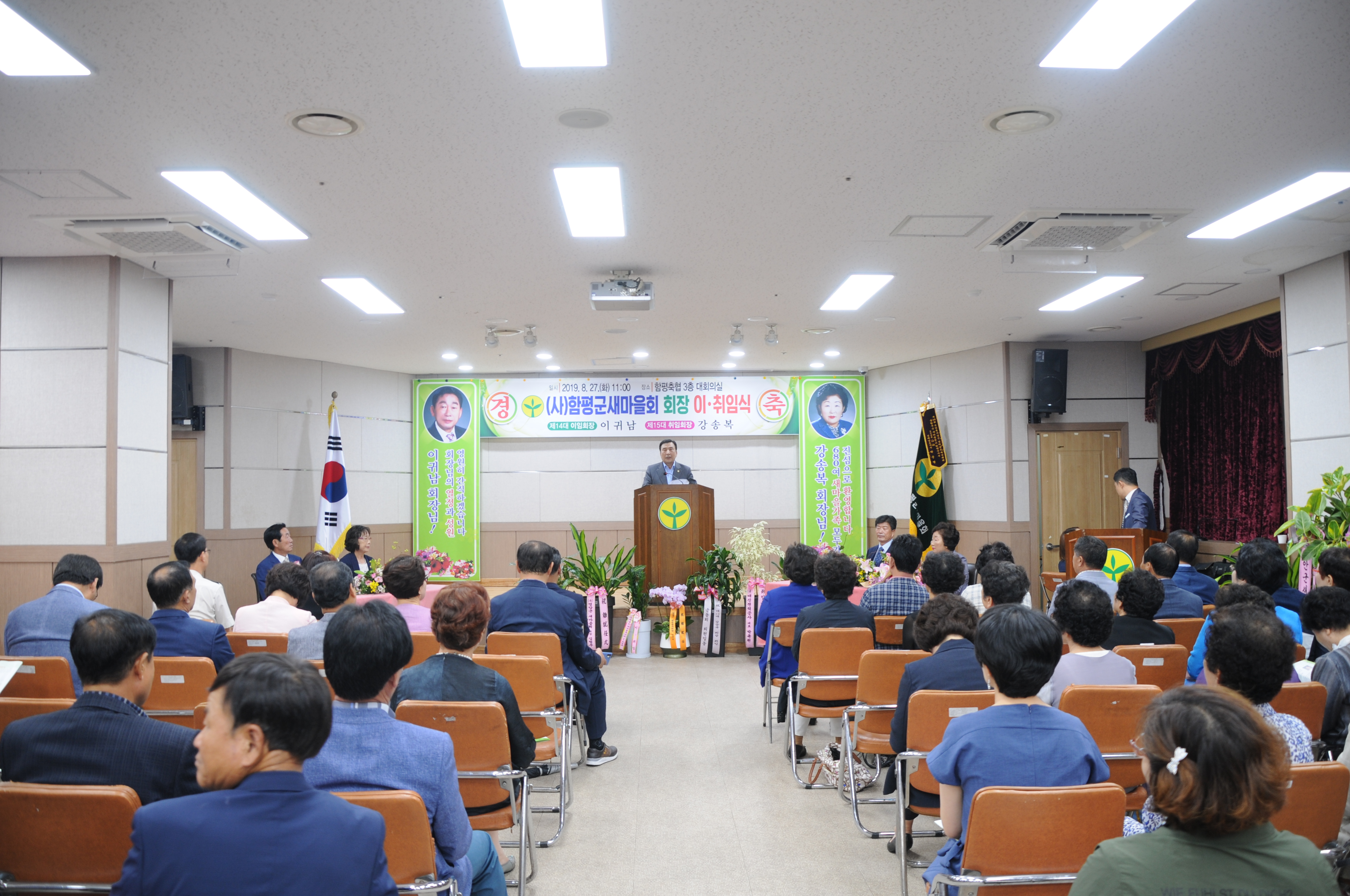 함평군새마을회 회장 이임식 및 취임식(2019.08.27.) 6