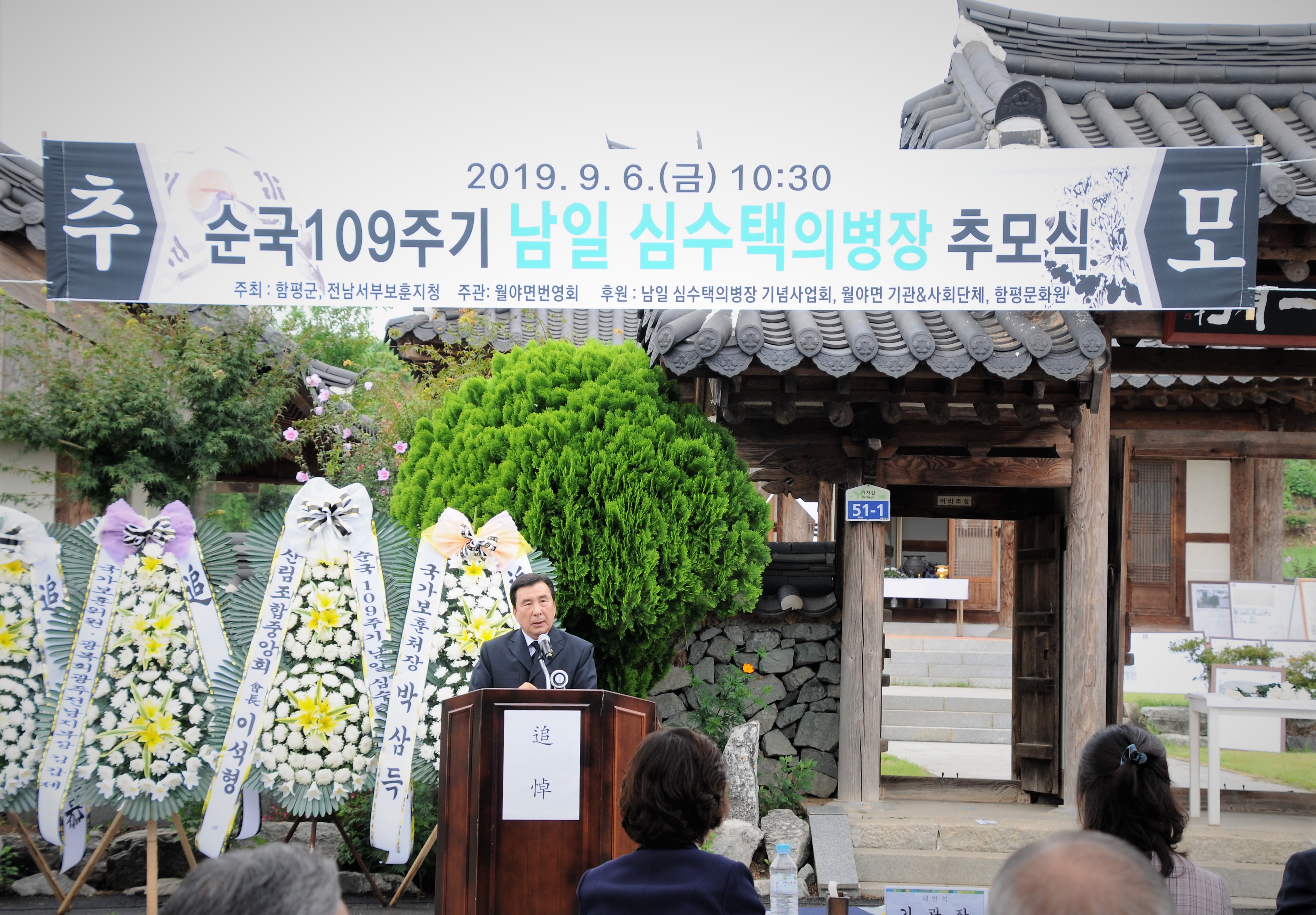 순국109주기 남일 심수택 의병장 추모식(2019.09.06.) 9