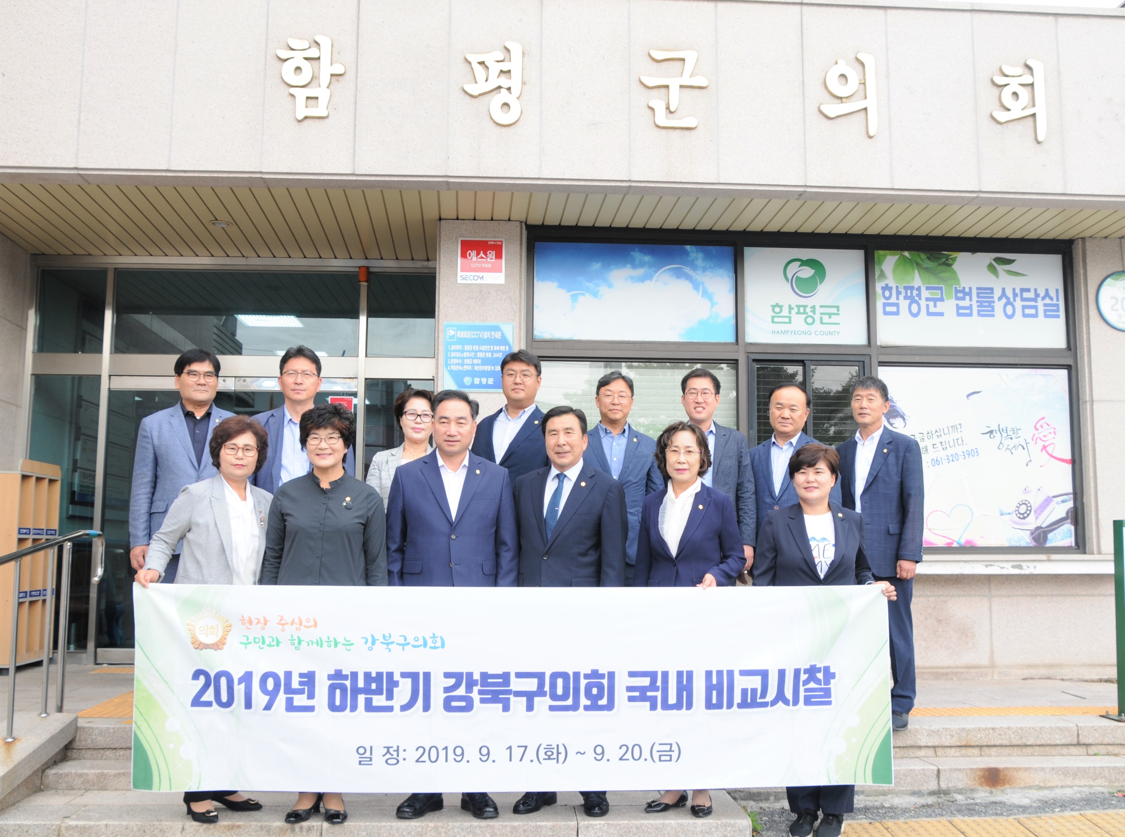 강북구의원 함평군의회 방문(2019.09.20.) 10