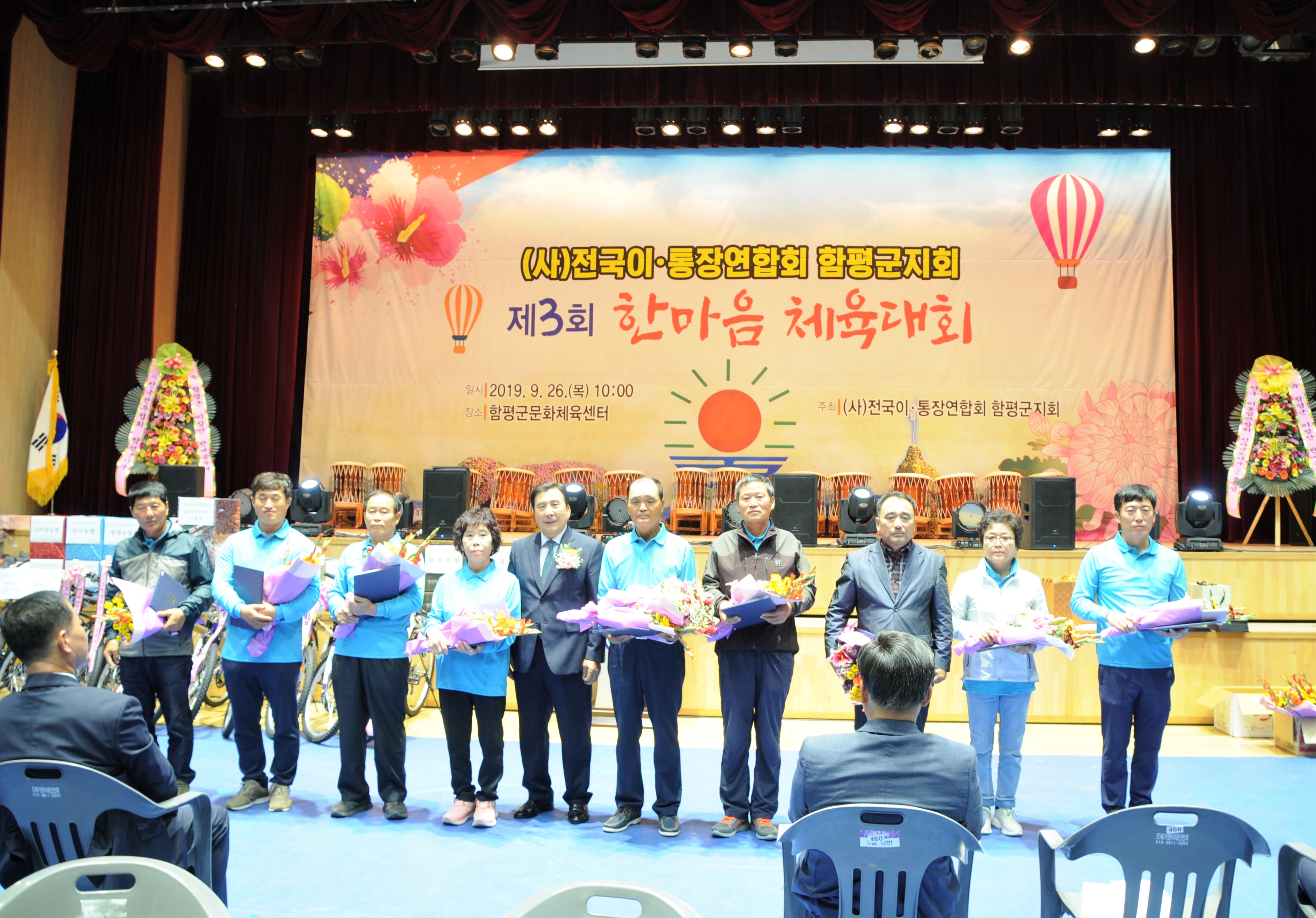 (사)전국 이·통장연합회 함평군지회 제3회 한마음 체육대회(2019.09.26.) 2