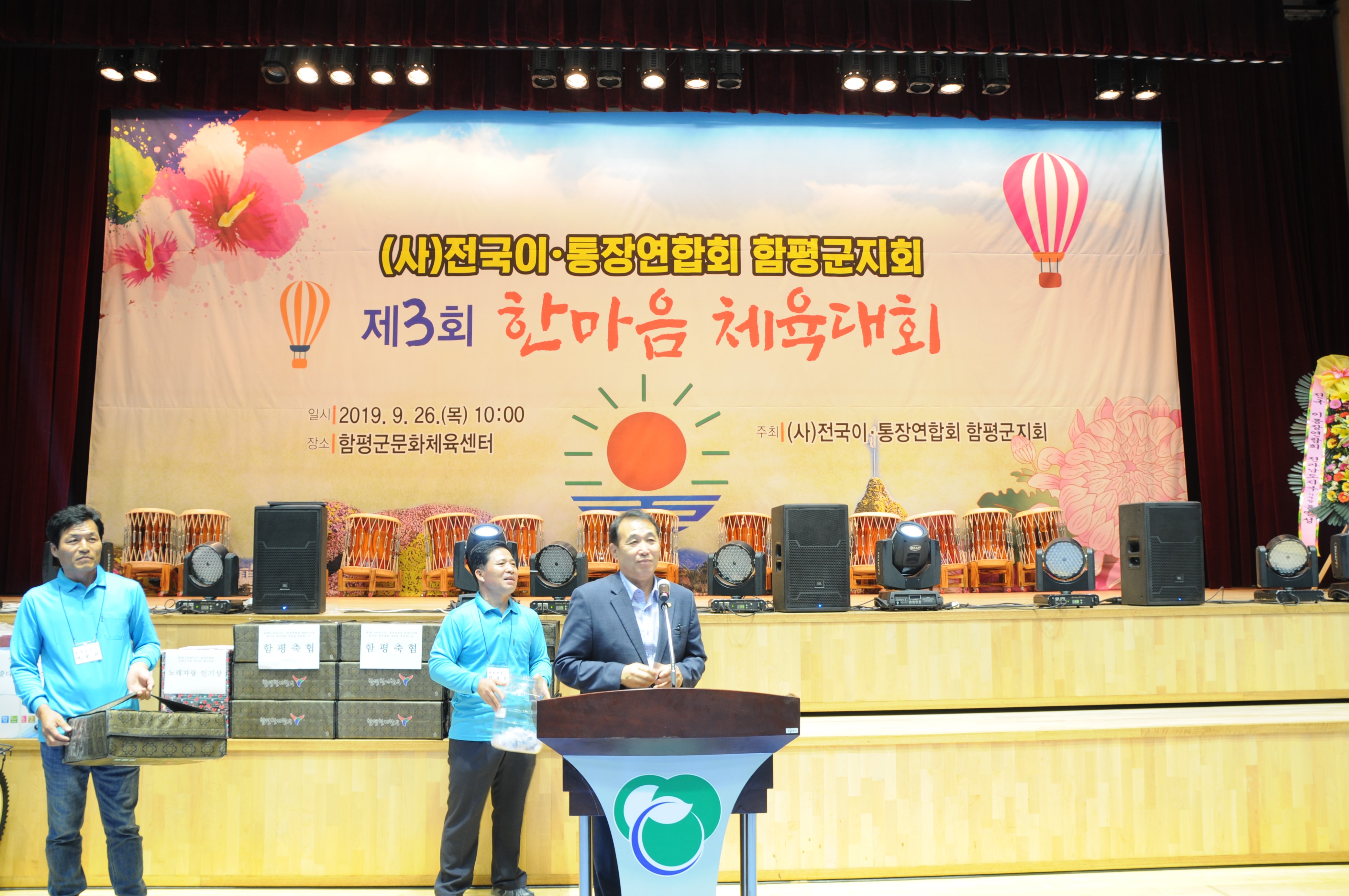 (사)전국 이·통장연합회 함평군지회 제3회 한마음 체육대회(2019.09.26.) 8