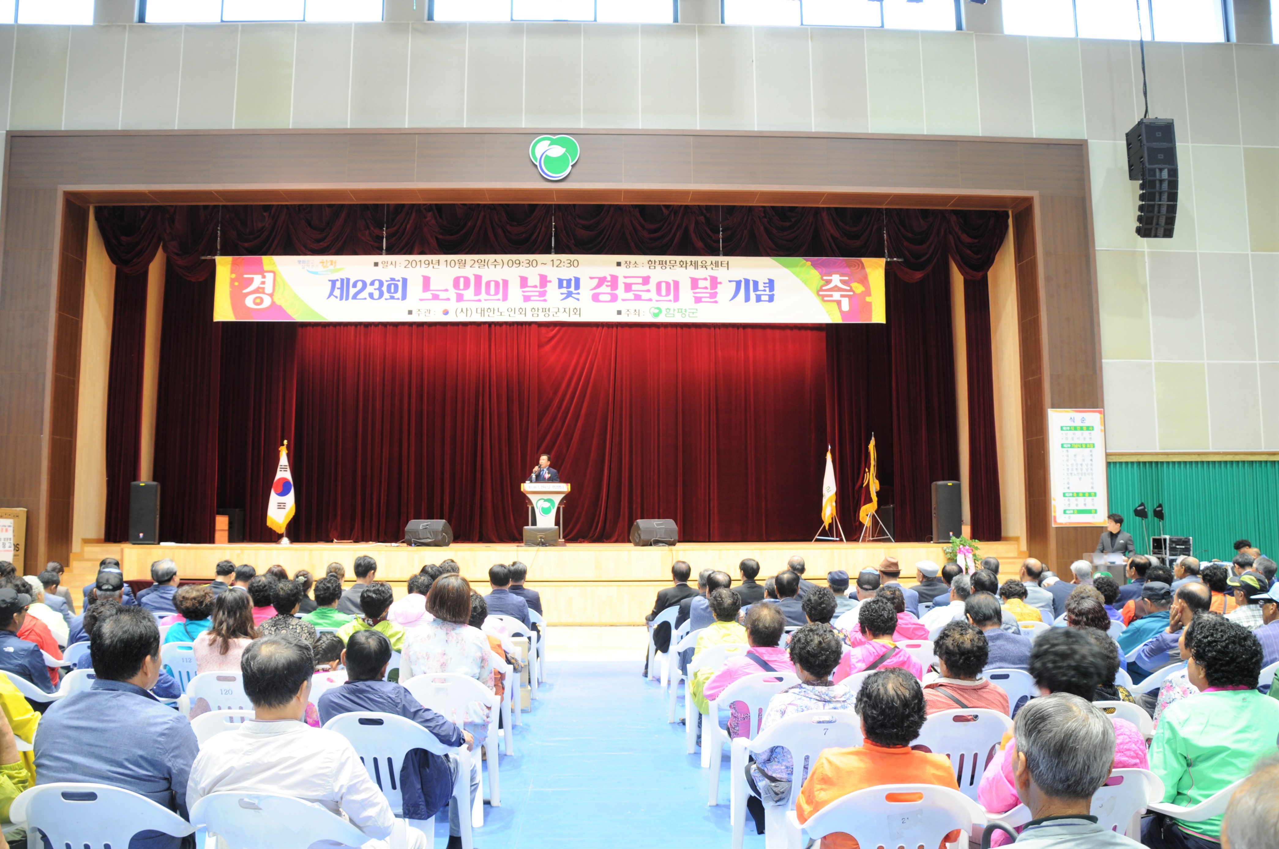 제23회 노인의 날 및 경로의 달 기념식(2019.10.02.) 6