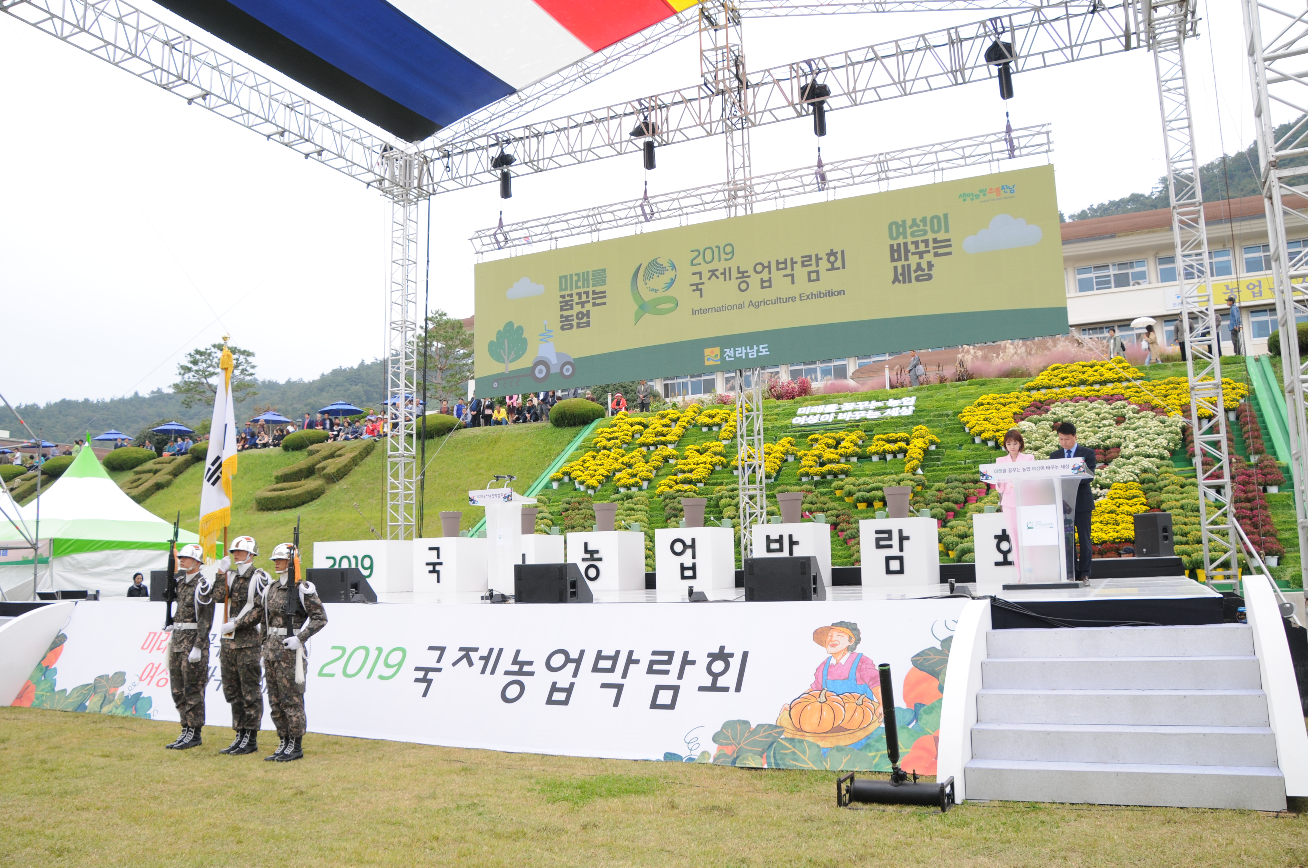 2019 국제농업박람회 개막식(2019.10.17.) 6