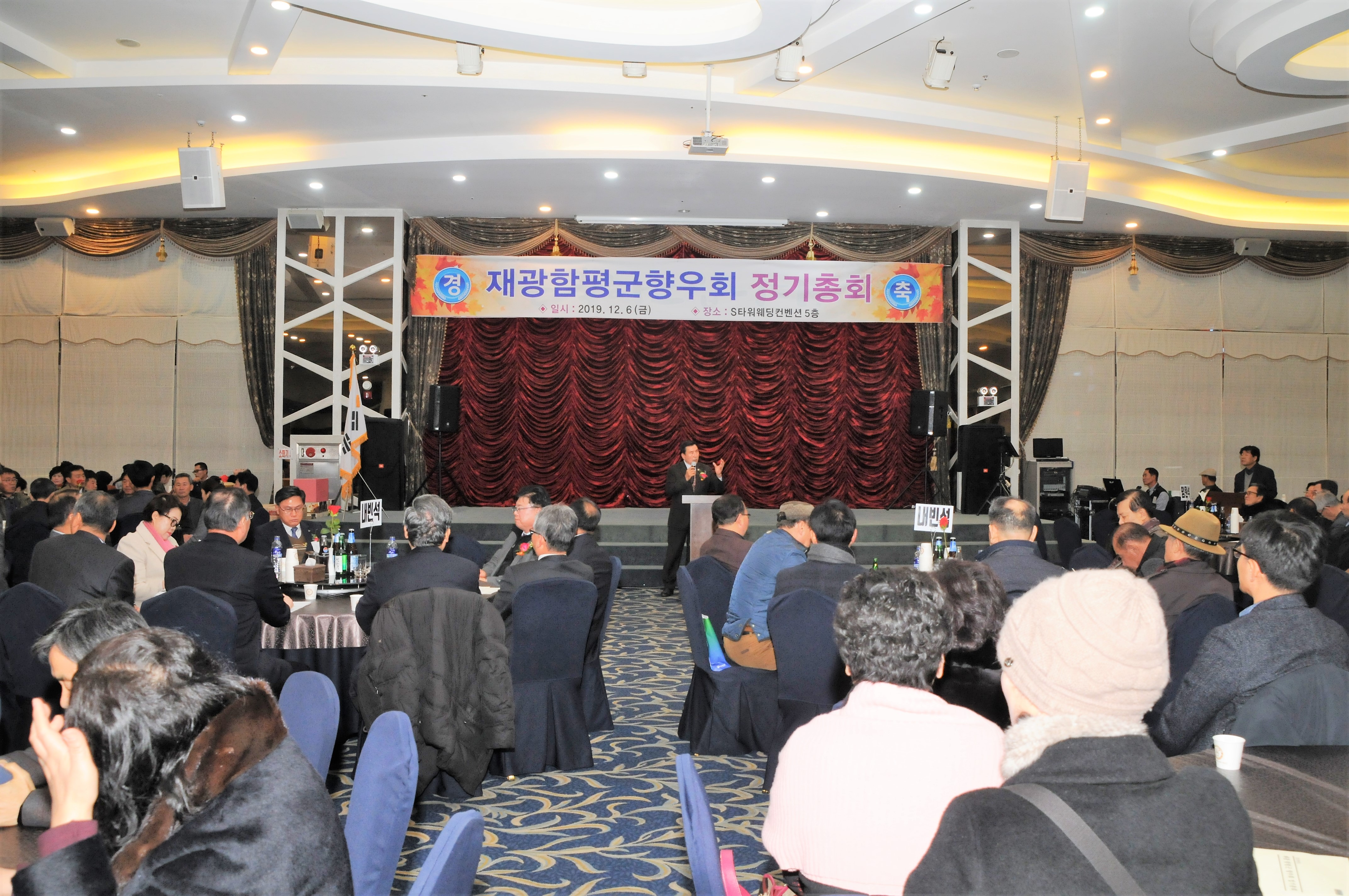재광함평군향우회 정기총회(2019.12.06.) 5