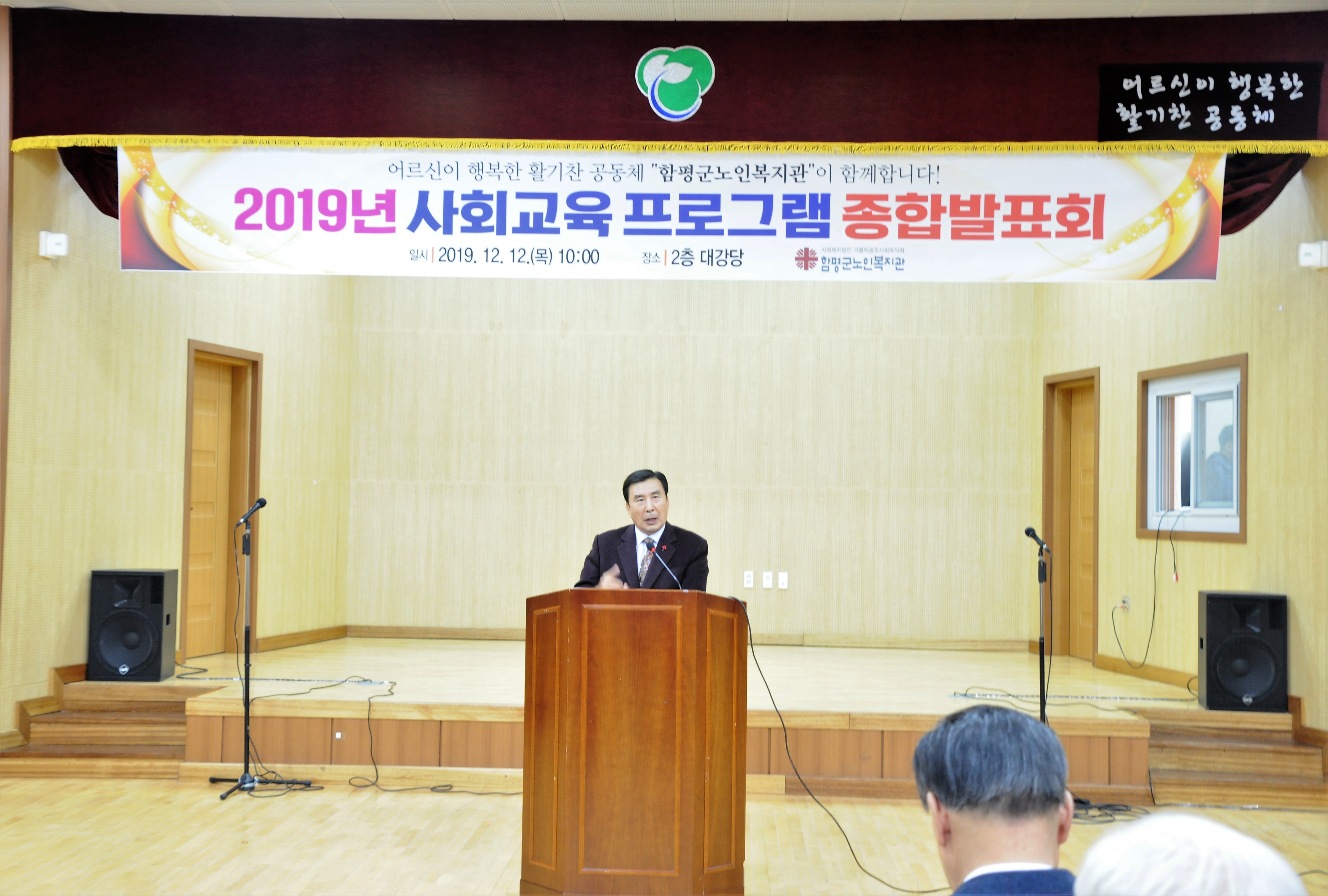 2019년 사회교육 프로그램 종합발표회(2019.12.12.) 2