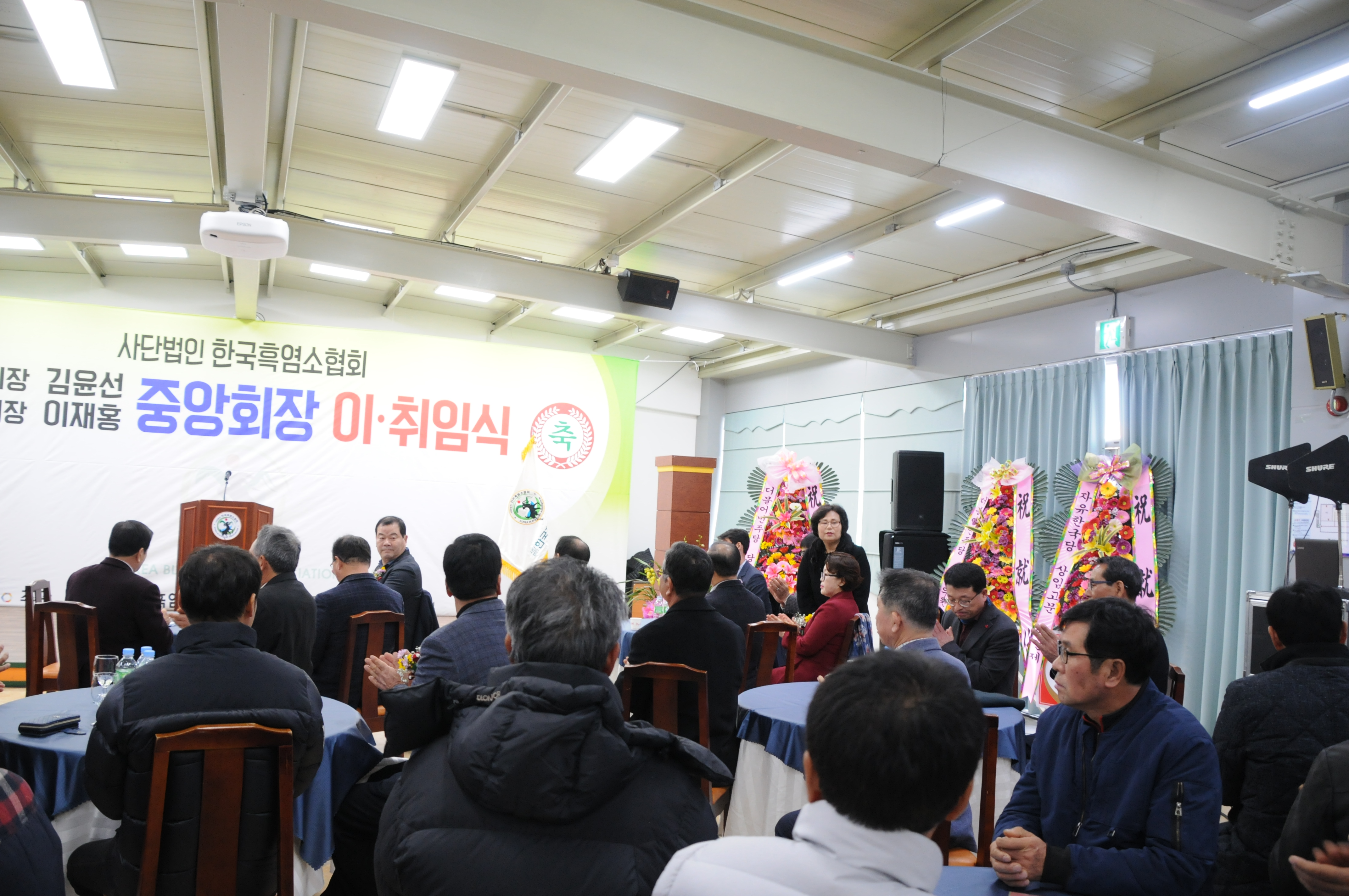 사단법인 한국흑염소협회 중앙회장 이취임식(2019.12.13.) 1