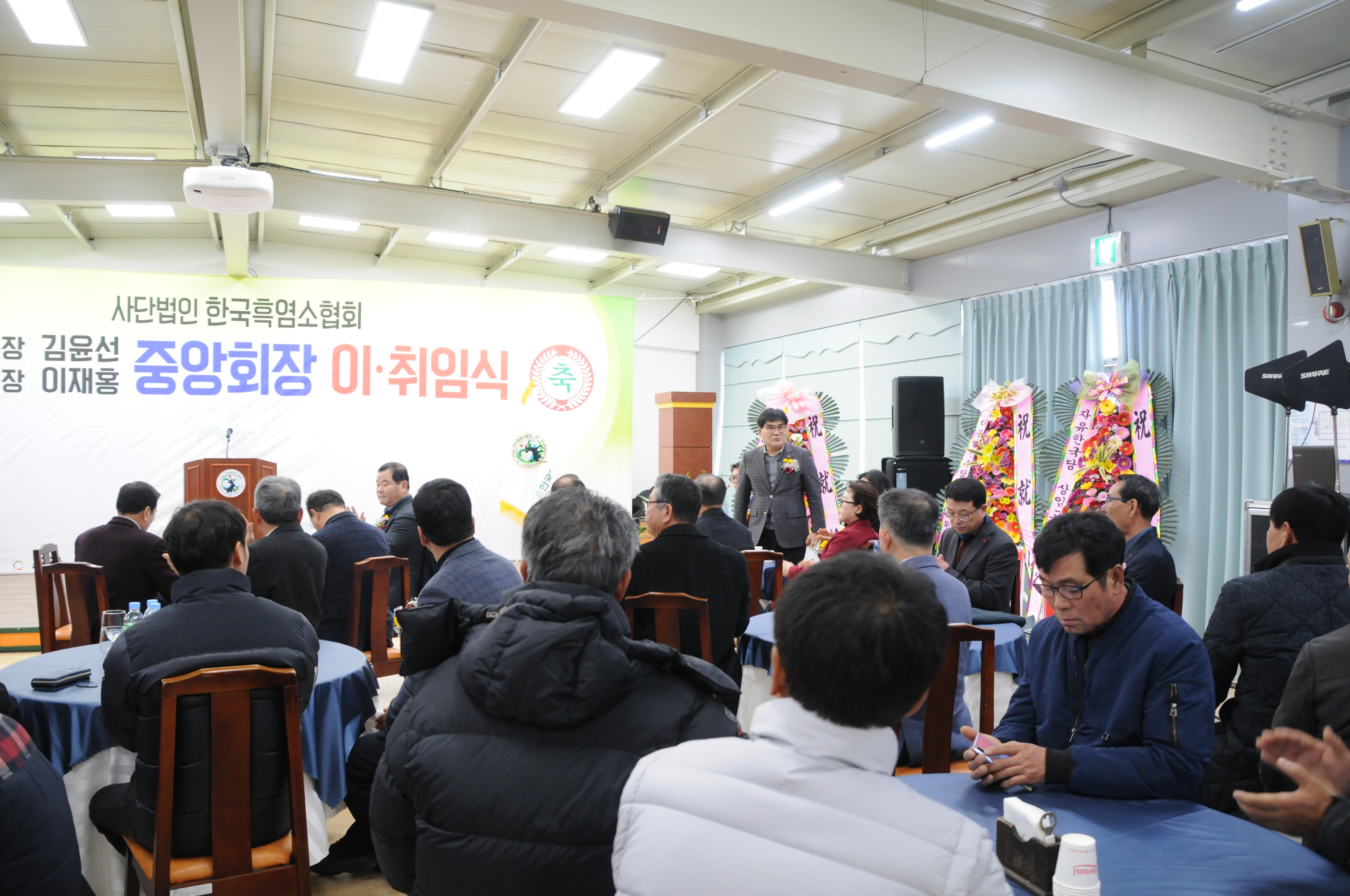 사단법인 한국흑염소협회 중앙회장 이취임식(2019.12.13.) 4