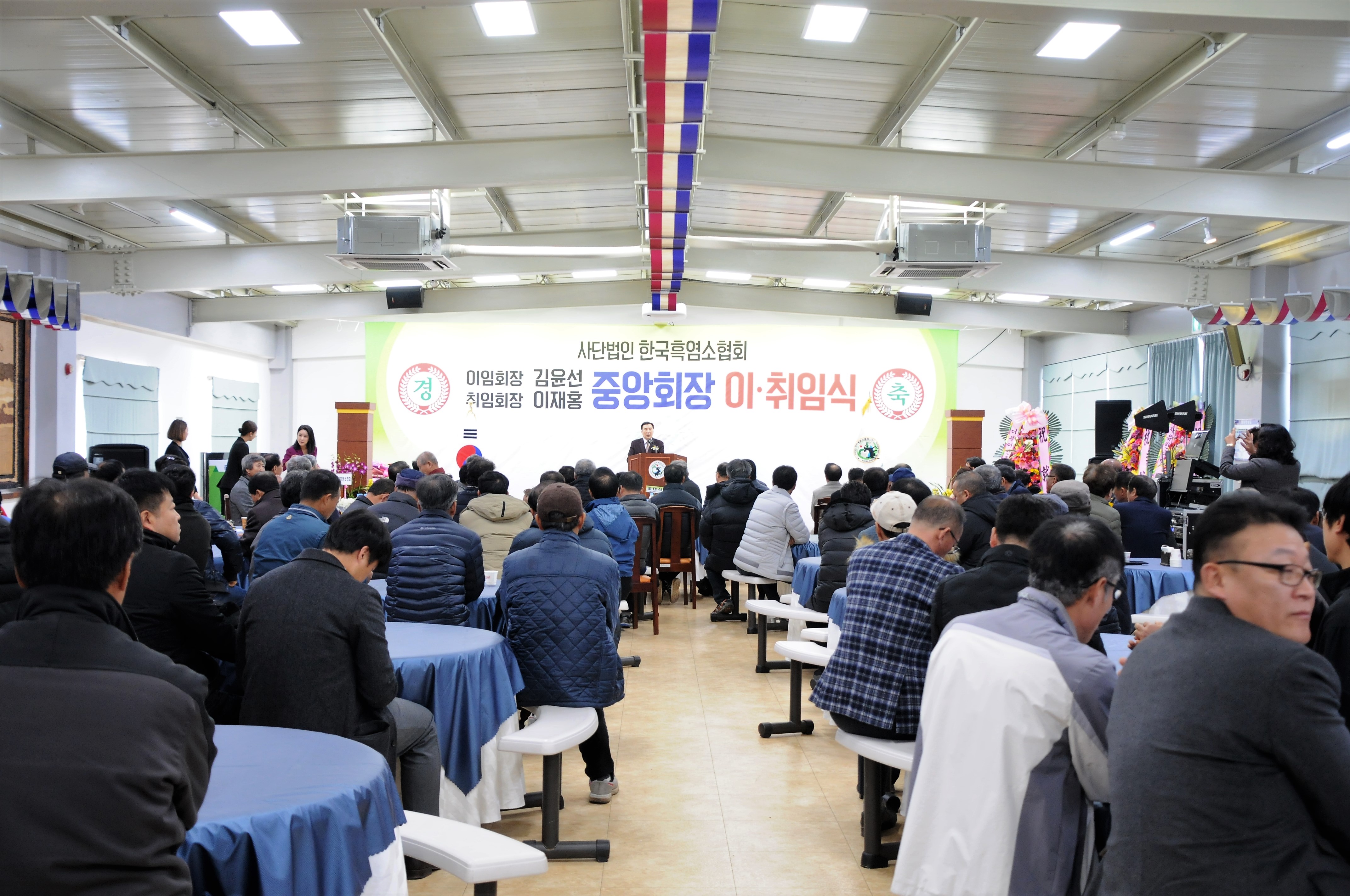 사단법인 한국흑염소협회 중앙회장 이취임식(2019.12.13.) 8