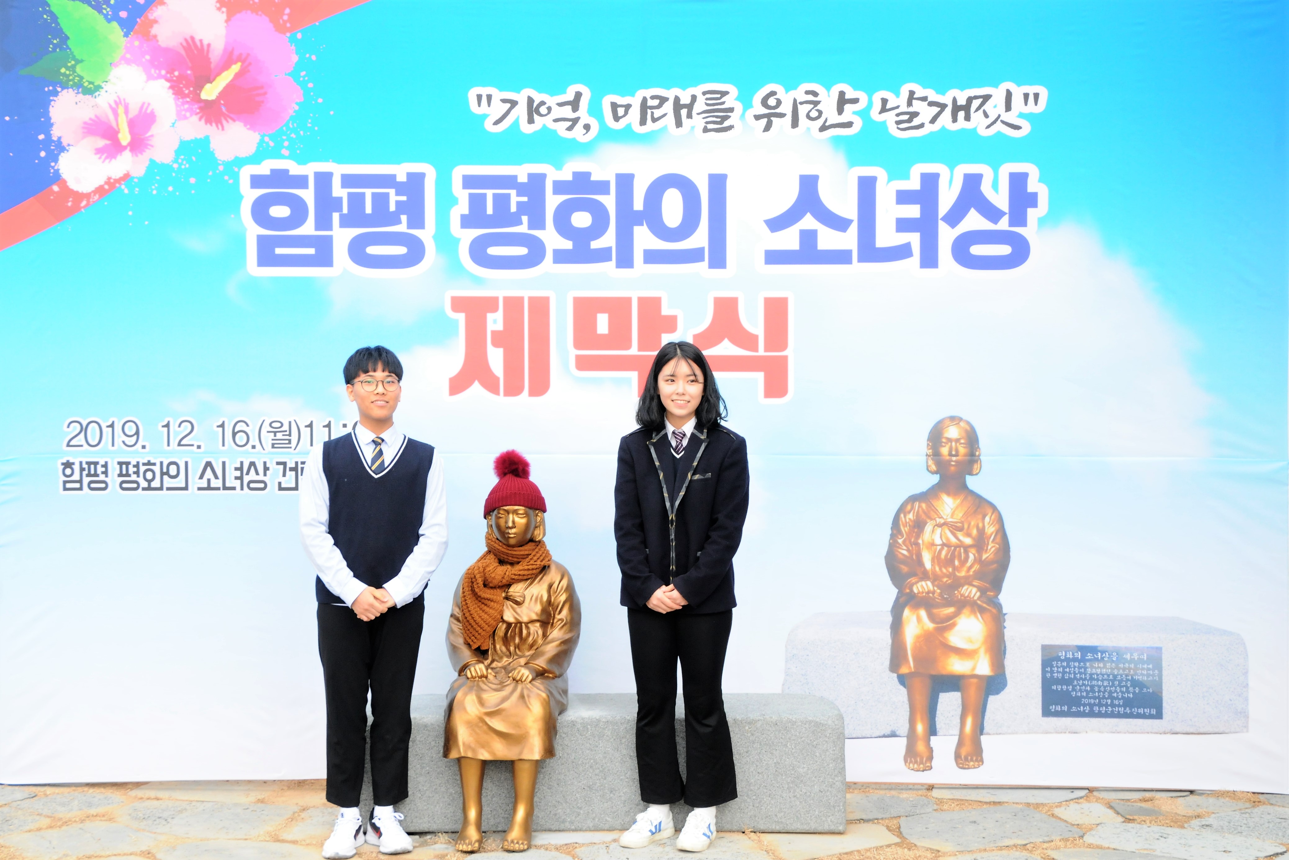 함평 평화의 소녀상 제막식(2019.12.16.) 8
